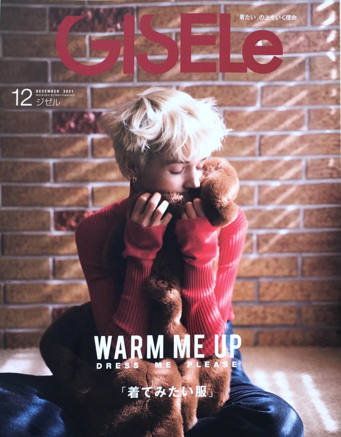 ［中古］GISELe(ジゼル) 2021年 12 月号　管理番号：20240213-1