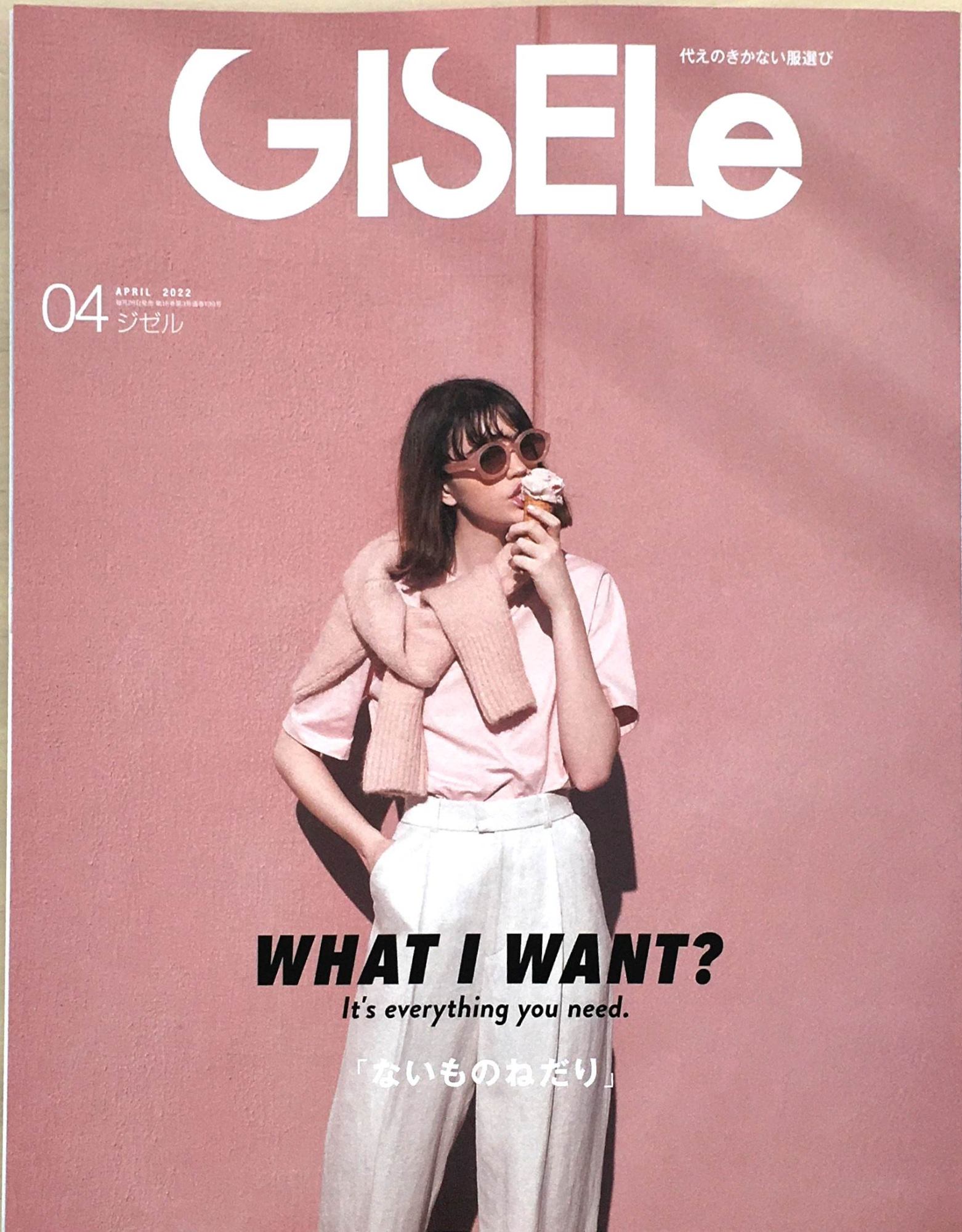 ［中古］GISELe(ジゼル) 2022年 04 月号　管理番号：20240213-1