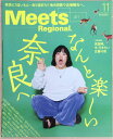 ［中古］Meets Regional(ミーツリージョナル) 2022年11月号 管理番号：20240214-1