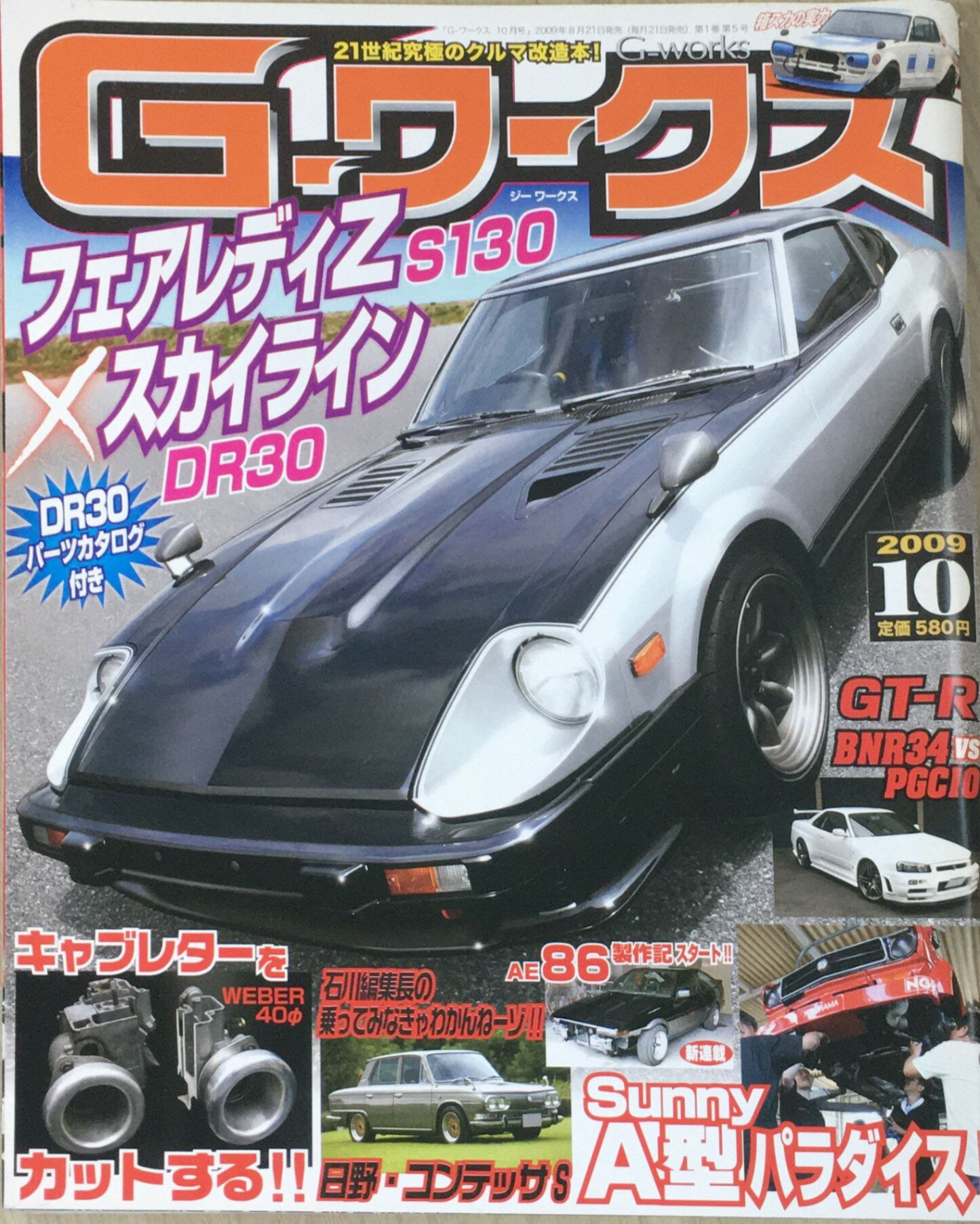 ［中古］G-ワークス 2019年 10月号　管理番号：20240216-1