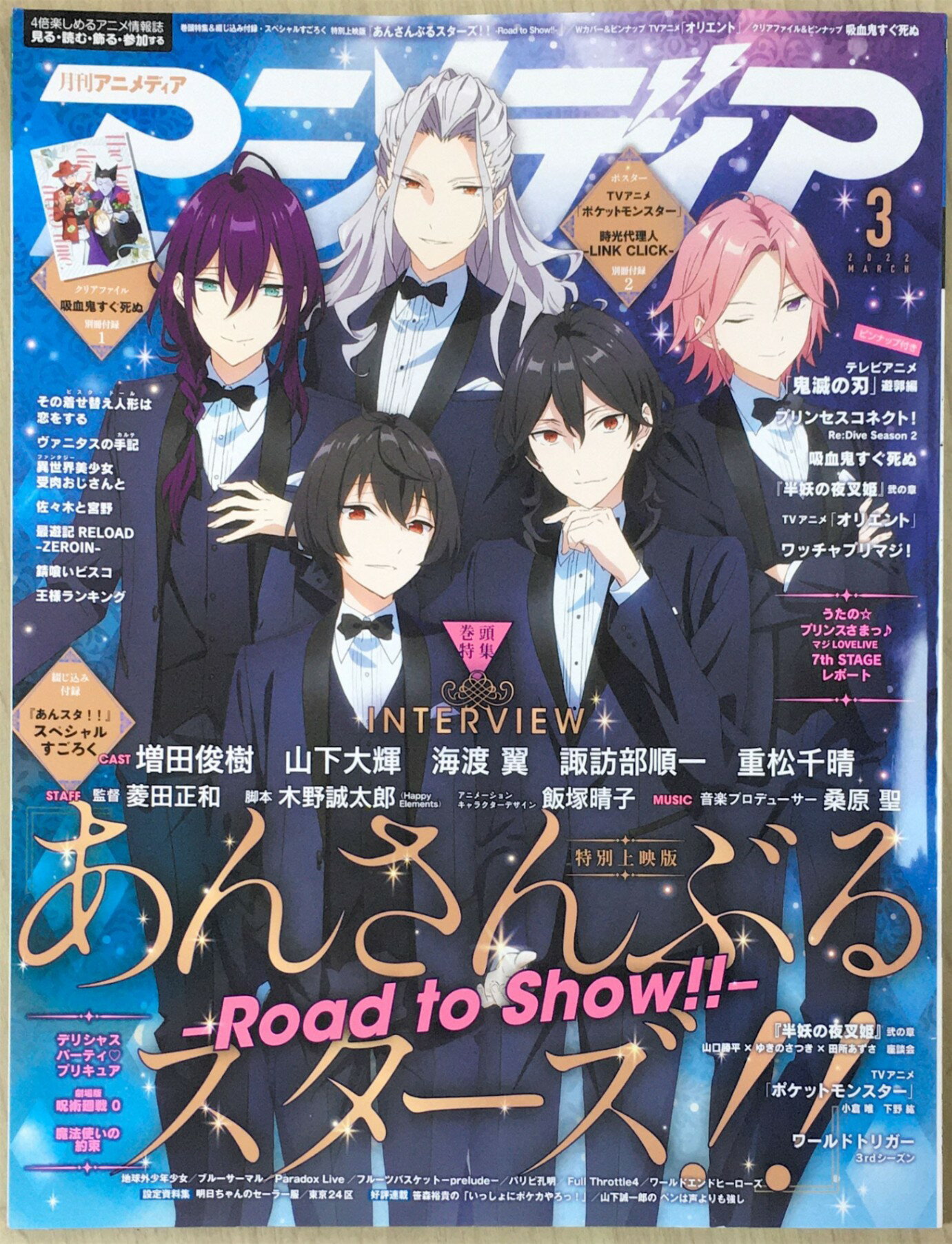 ［中古］アニメディア 3月号　管理番号：20240216-1