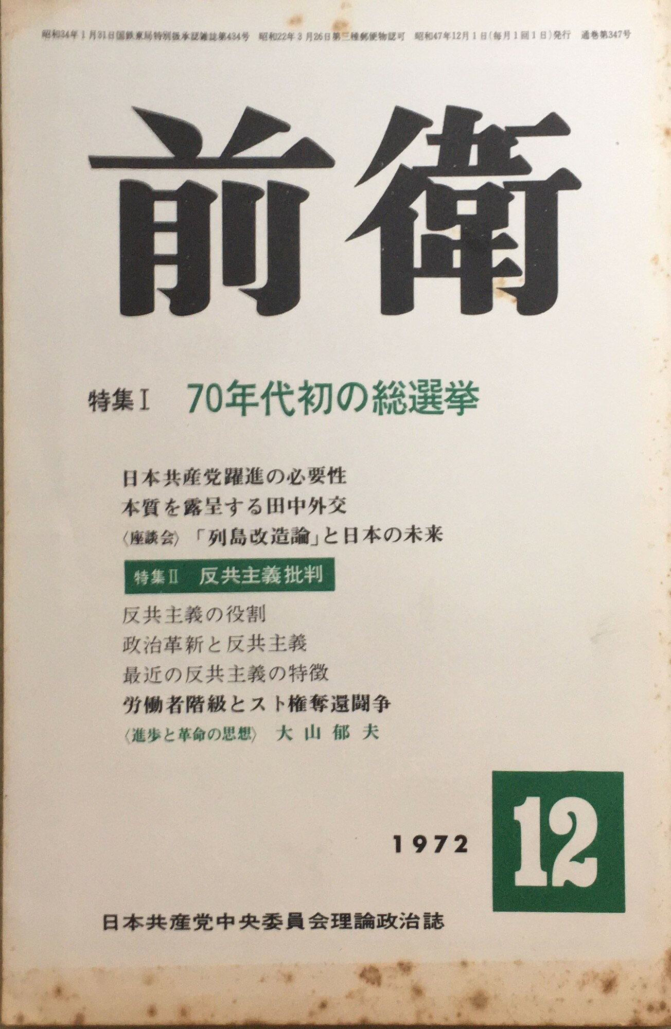 楽天市場】前衛12月の通販