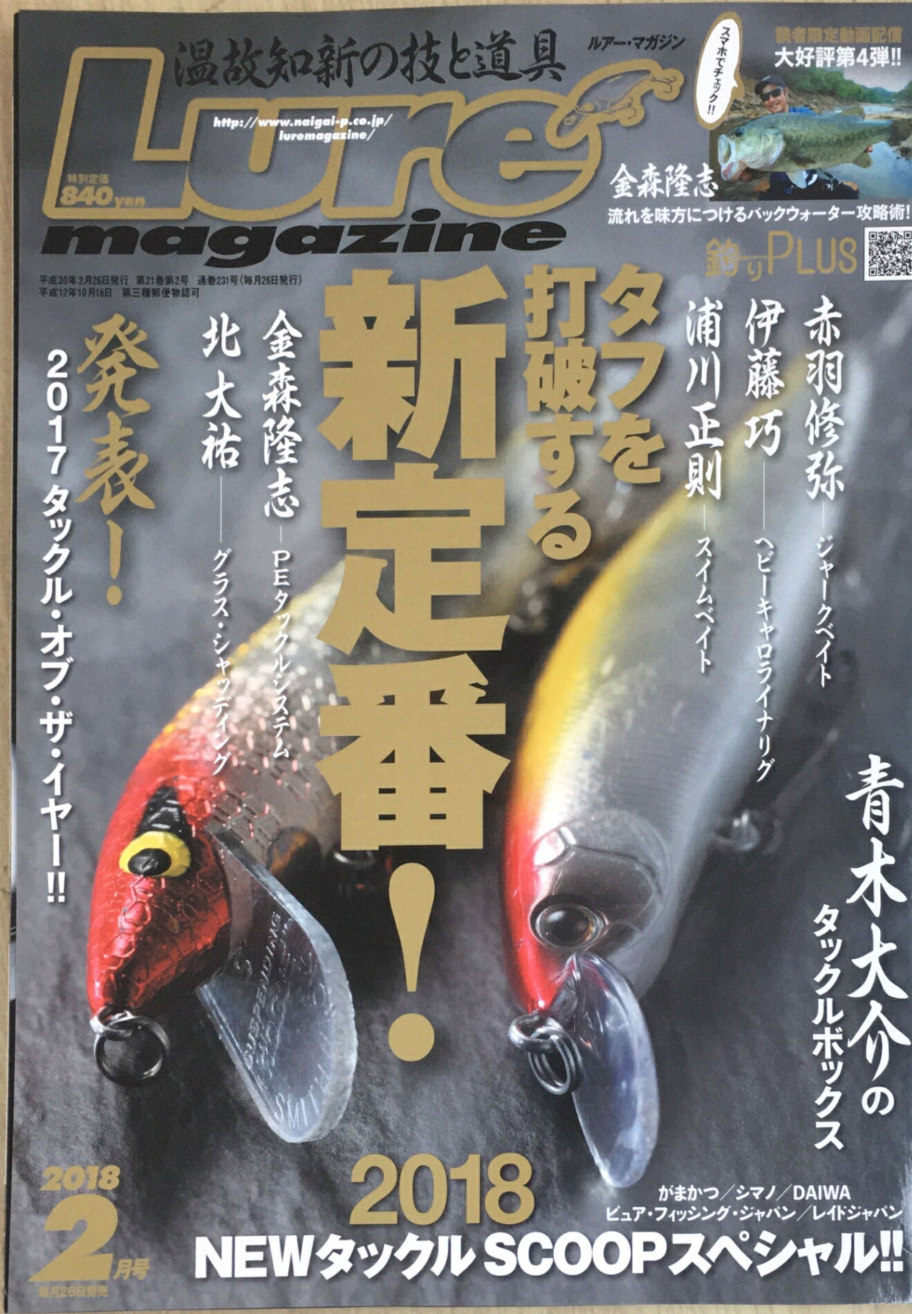 ［中古］Lure magazine(ルアーマガジン) 2018年 02 月号 [雑誌]　管理番号：20240218-1