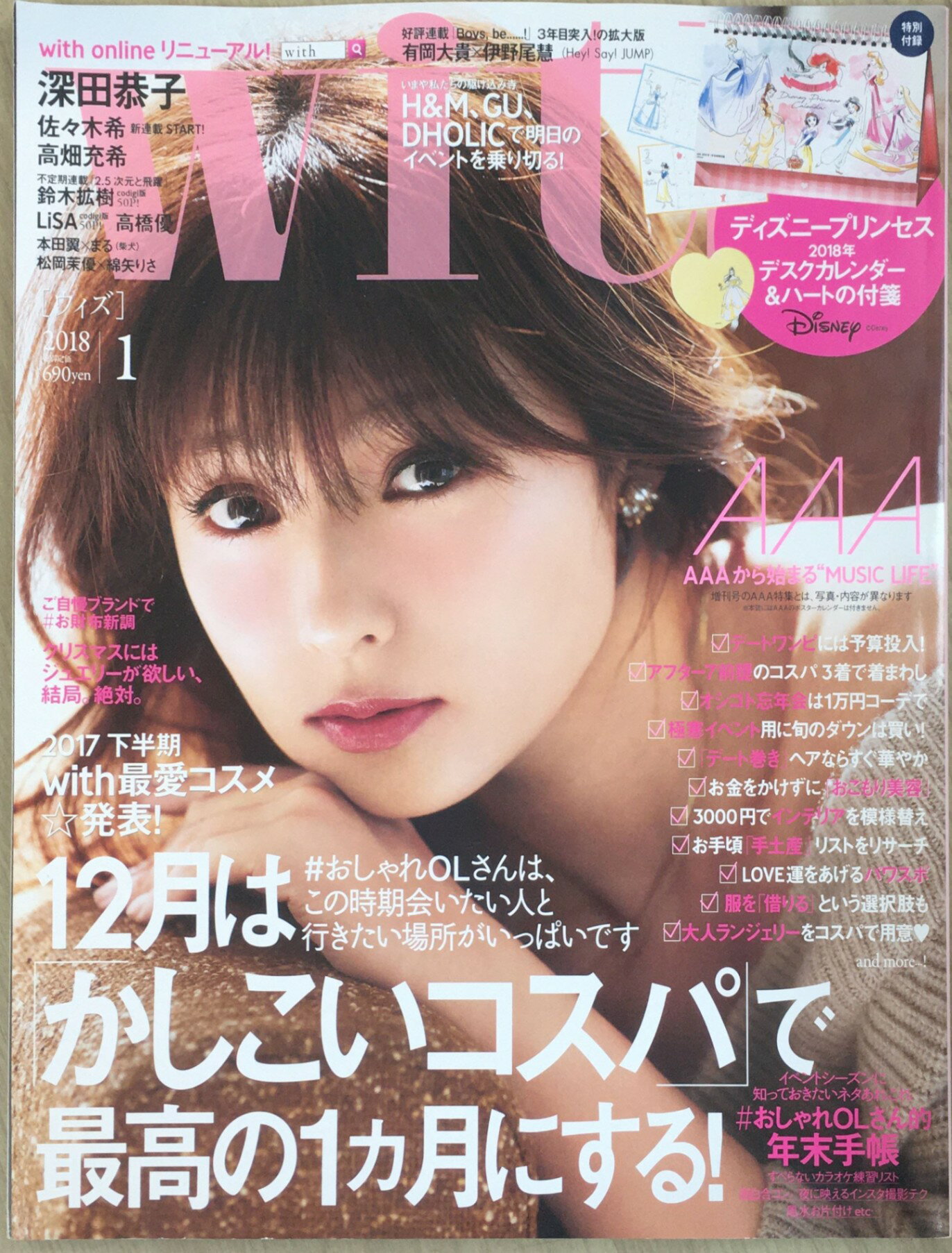 ［中古］with(ウィズ) 2018年 01 月号　管理番号：20240218-1