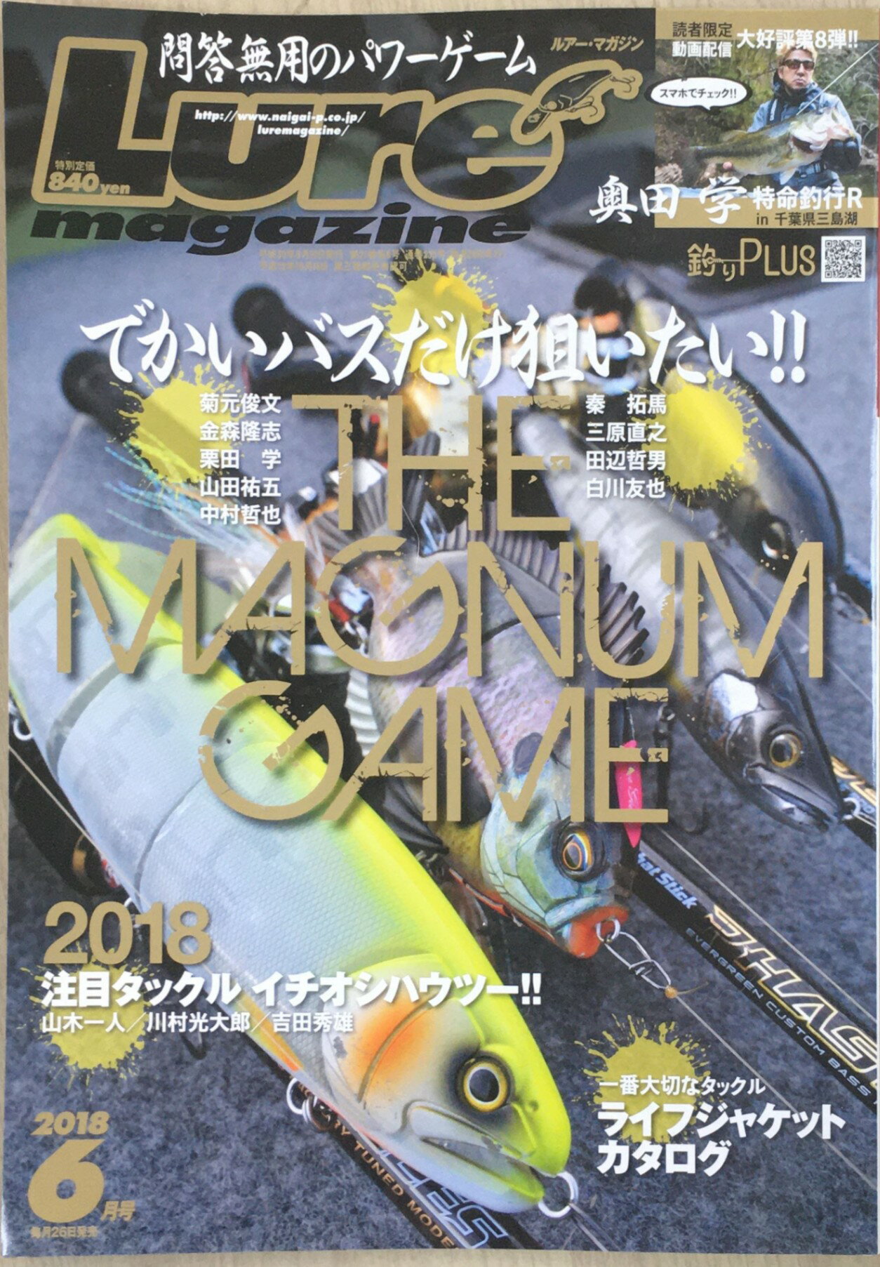 ［中古］Lure magazine(ルアーマガジ 2018年 06 月号 [雑誌]　管理番号：20240218-1