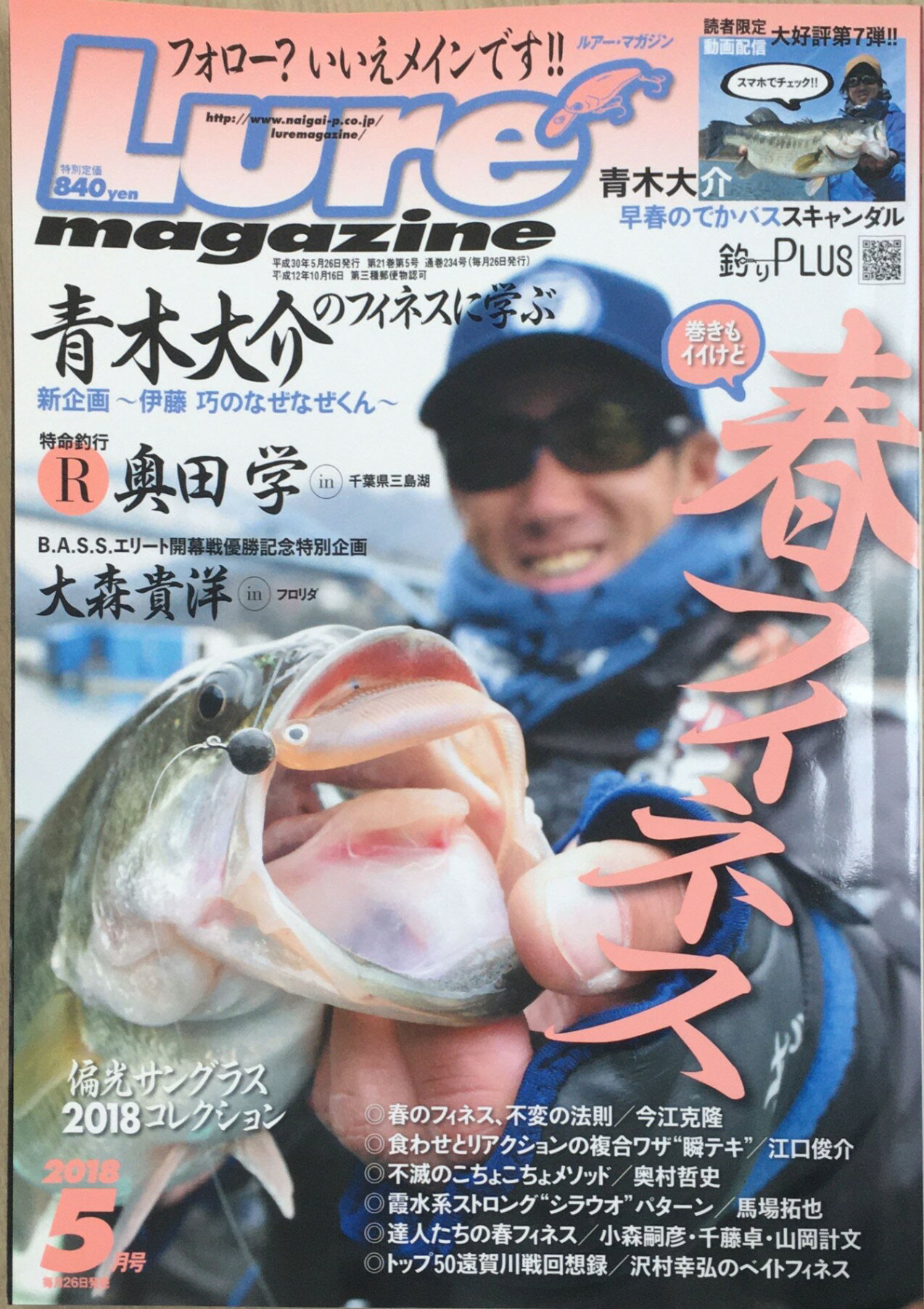 ［中古］Lure magazine(ルアーマガジン) 2018年 05 月号 [雑誌]　管理番号：20240218-1