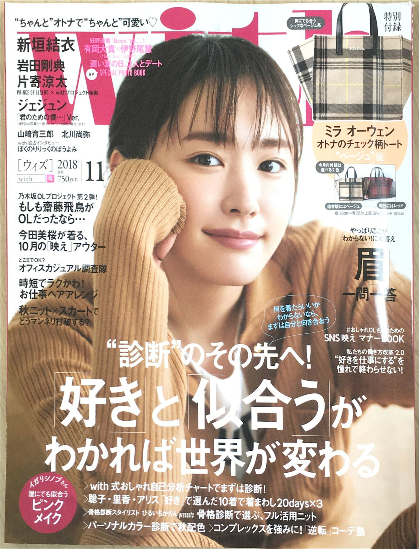 ［中古］with 2018年11月号【雑誌】 管理番号：20240218-1