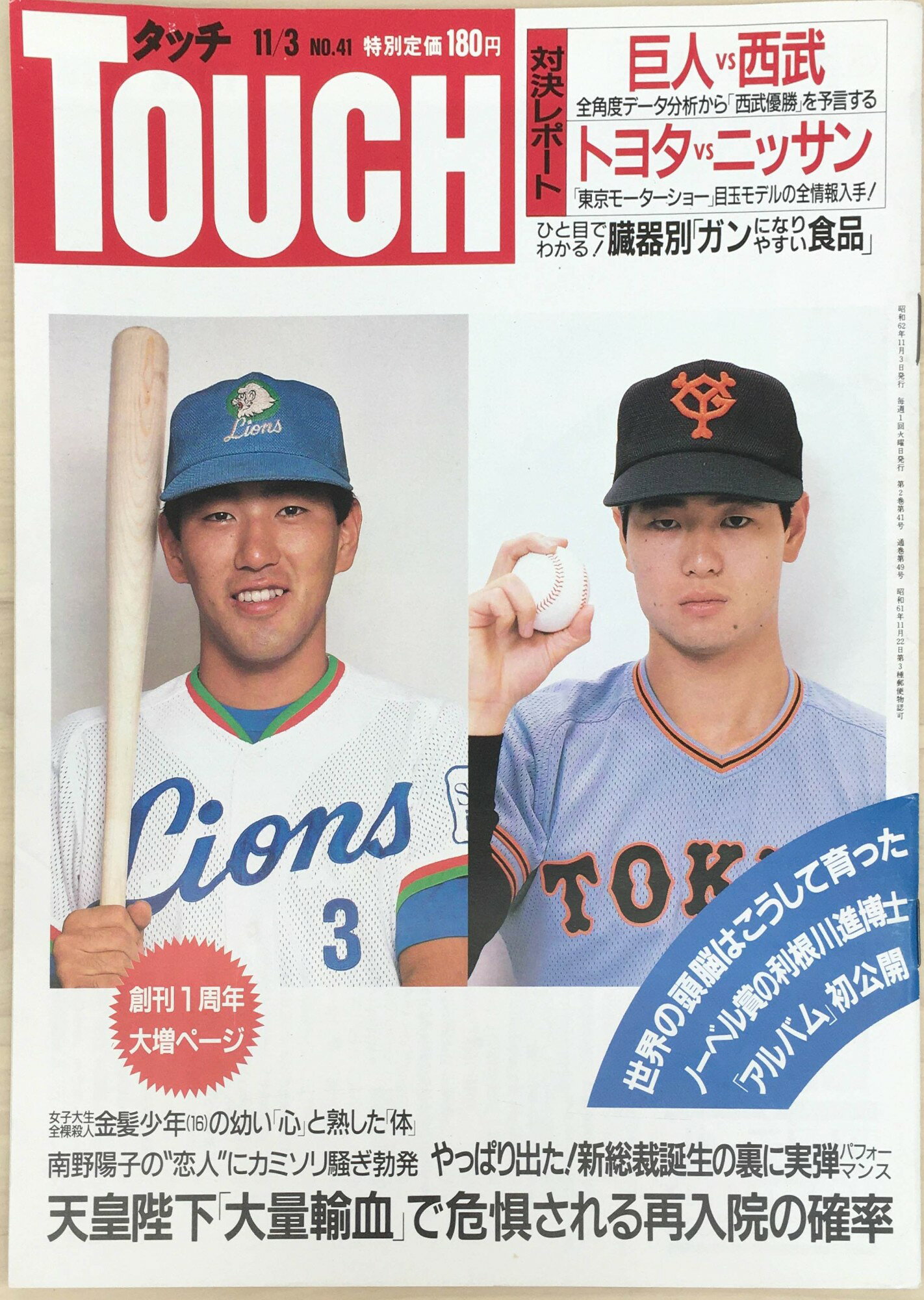 ［中古］TOUCH タッチ　NO.41（通巻49）　管理番号：20240218-1