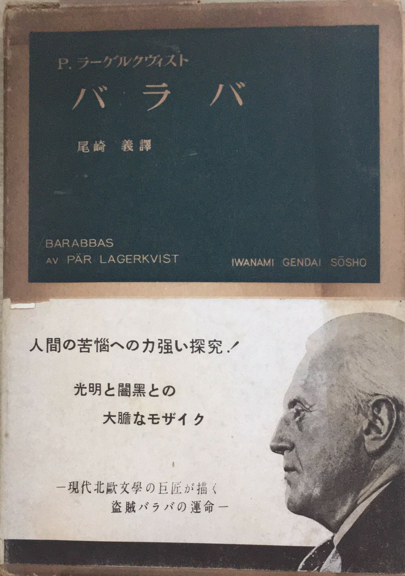 楽天市場】バラバ 岩波書店の通販