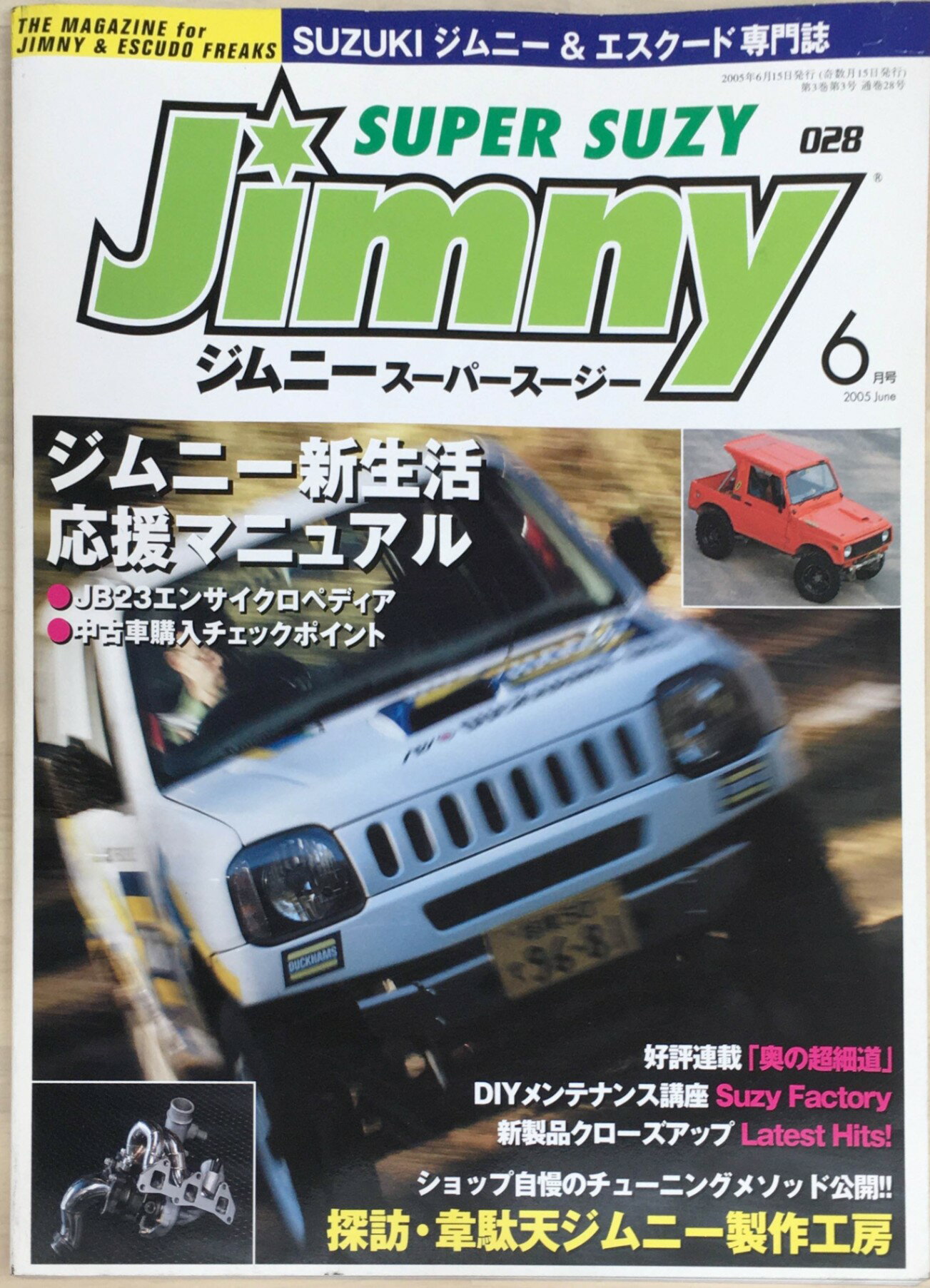 ［中古］JIMNY SUPER SUZYジムニースーパースージー　2005年6月号(No.028)　管理番号：20240220-1