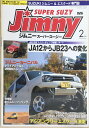 ［中古］JIMNY SUPER SUZYジムニースーパースージー　2005年2月号（No.026）　管理番号：20240220-1