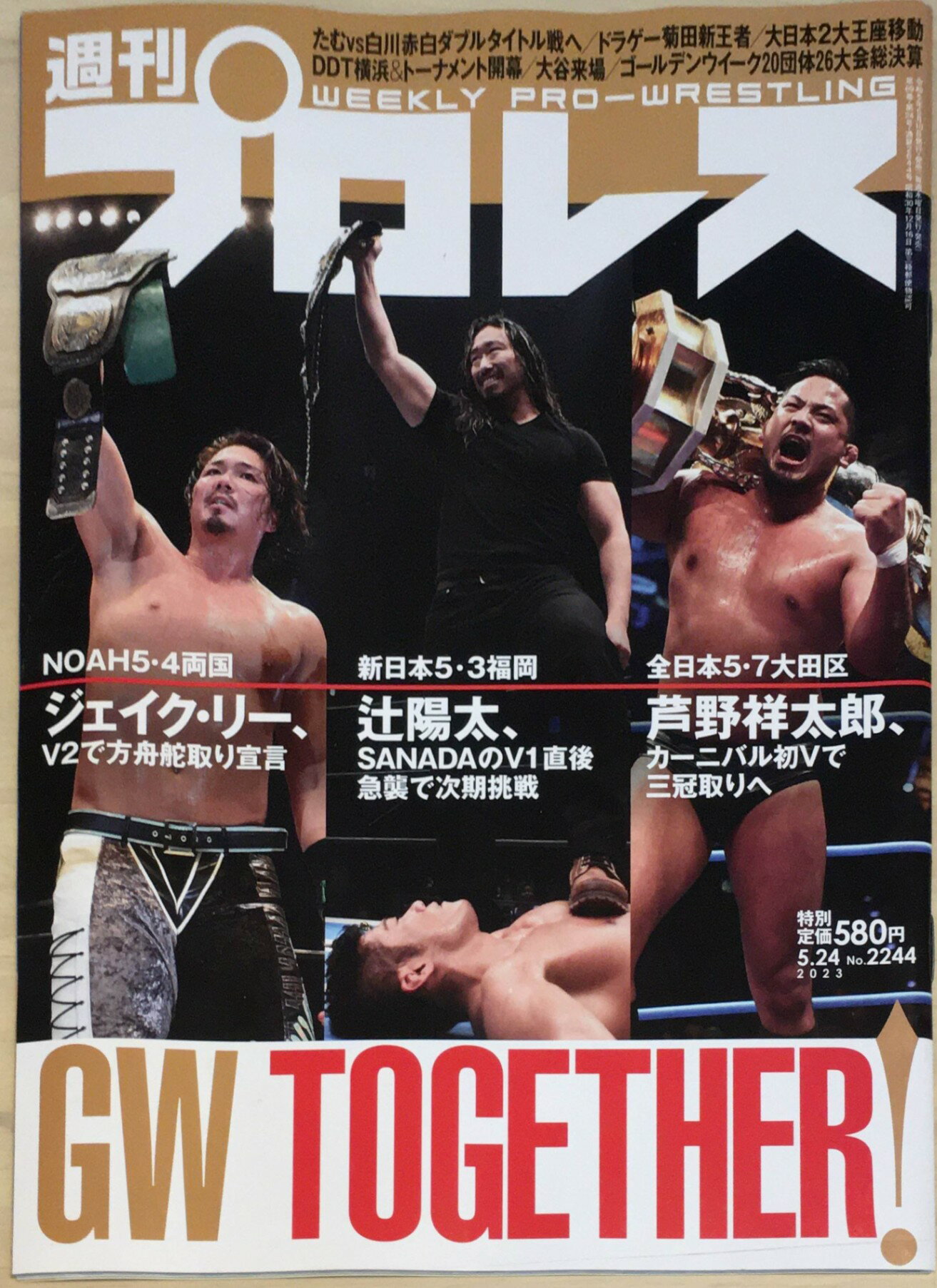 ［中古］週刊プロレス 2023年5/24号　管理番号：20240220-1