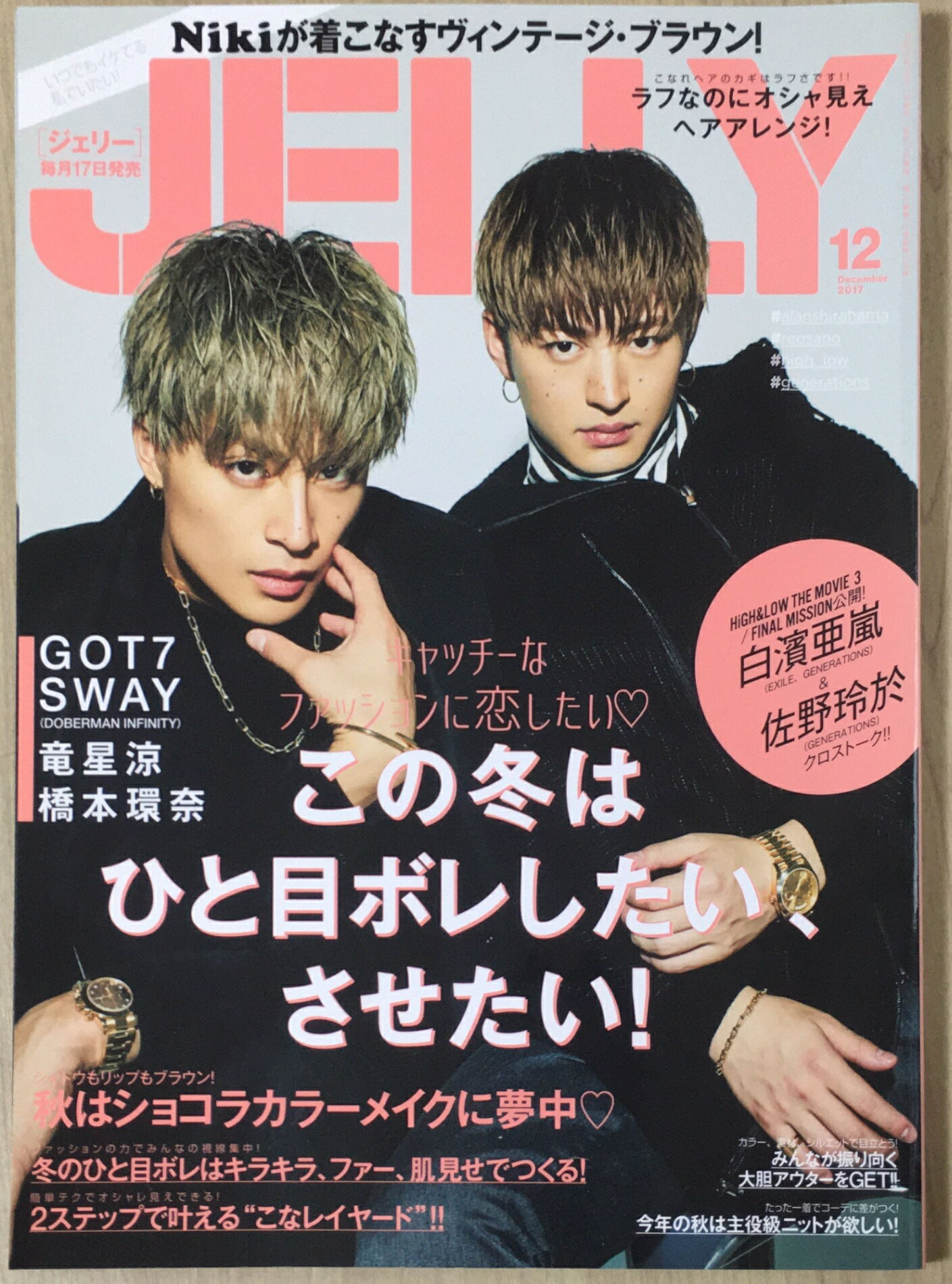 ［中古］JELLY(ジェリー) 2017年 12月号 [雑誌]　管理番号：20240220-1(3)