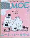 ［中古］MOE (モエ) 2020年11月号 雑誌 (ムーミンといる幸せ) ※付録欠品 管理番号：20240221-1