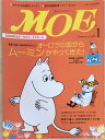 ［中古］月刊MOE（モエ）オーロラの国からムーミンがやってきた！ 2006年1月号 ※付録一部欠品 管理番号：20240221-1