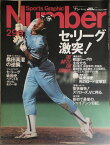 ［中古］Sports Graphic Number (スポーツ・グラフィック・ ナンバー) 1992年9/20　299号◆セ・リーグ激突！■新戦力・・飯田哲也、 新庄剛志、 大久保博元、 前田智徳◆[ブレイバック] セ・リーグ戦国史　管理番号：20240222-1