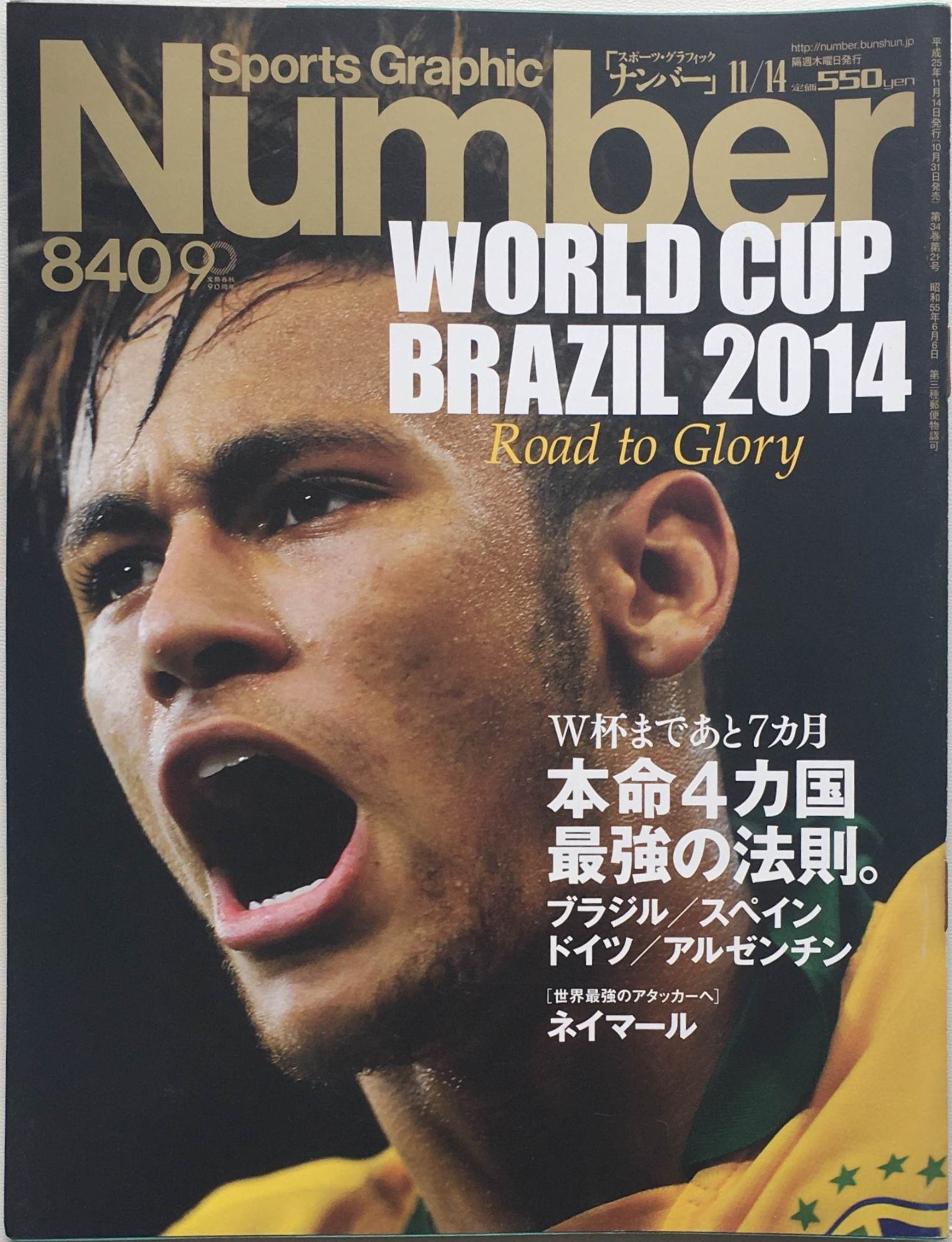 ［中古］Sports Graphic Number (スポーツ・グラフィック ナンバー) 2013年 11/14号 [雑誌]　管理番号：20240222-1