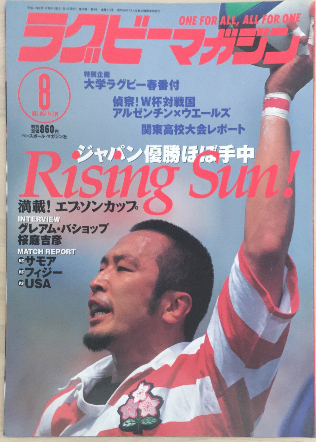 ［中古］ラグビーマガジン1999年8月号（No.319）　管理番号：20240222-1