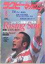 ［中古］ラグビーマガジン1999年8月号（No.319） 管理番号：20240222-1