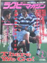 ［中古］ラグビーマガジン1999年 2月号 ※付録欠品 管理番号：20240222-1