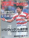 ［中古］ラグビーマガジン 1998年8月号 No.307 管理番号：20240223-1