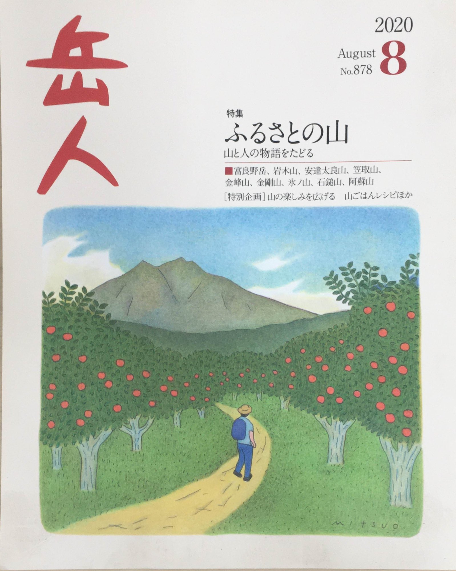 ［中古］岳人 2020年 08 月号 [雑誌]　管理番号：20240223-1