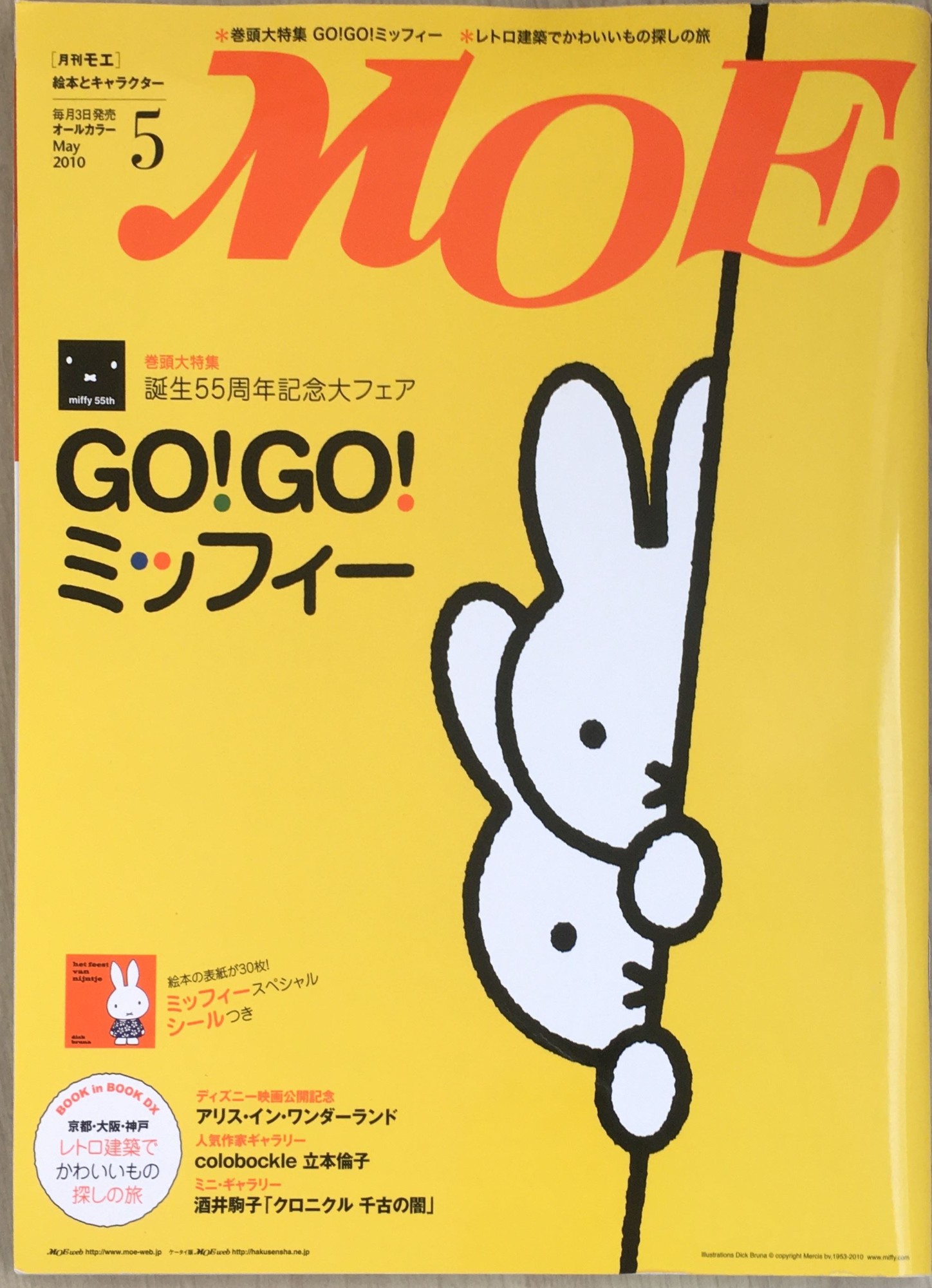 ［中古］MOE (モエ) 2010年 05月号 [雑誌]　管理番号：20240224-1