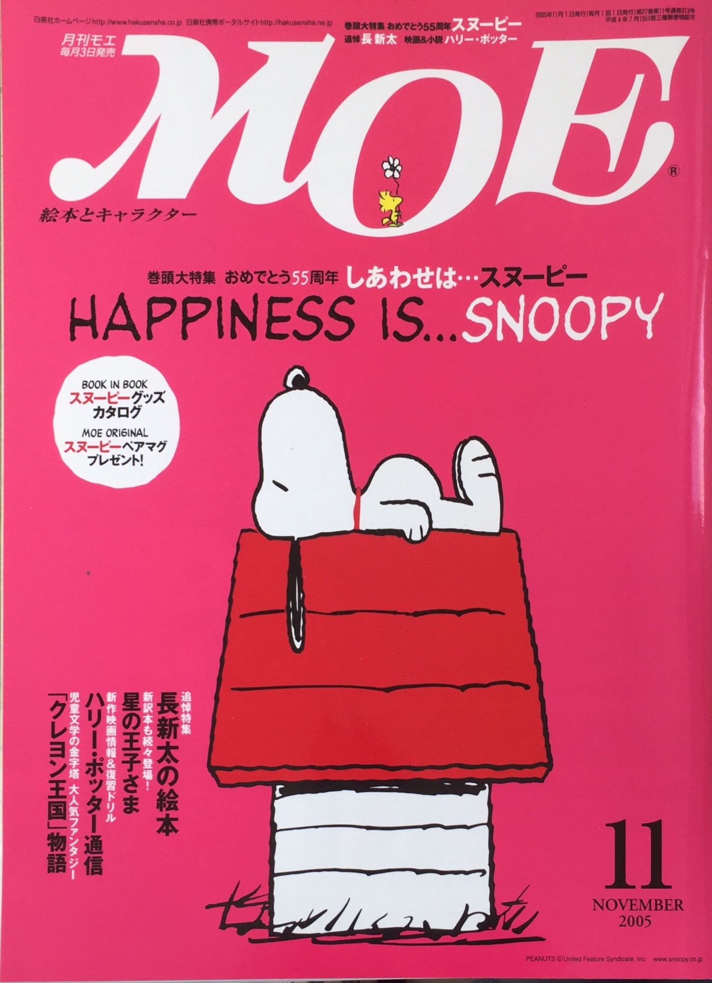 ［中古］MOE (モエ) 2005年 11月号 [雑誌]　管理番号：20240224-1
