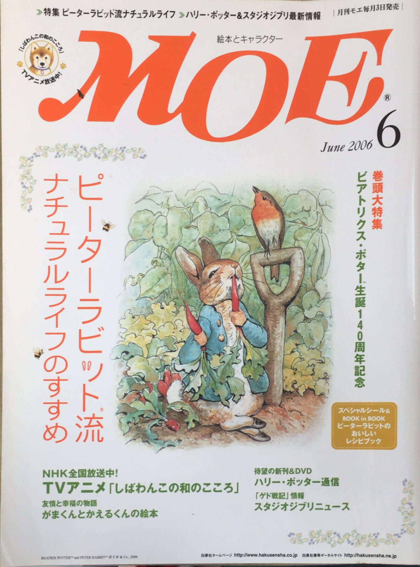 ［中古］MOE (モエ) 2006年 06月号 雑誌 管理番号：20240224-1