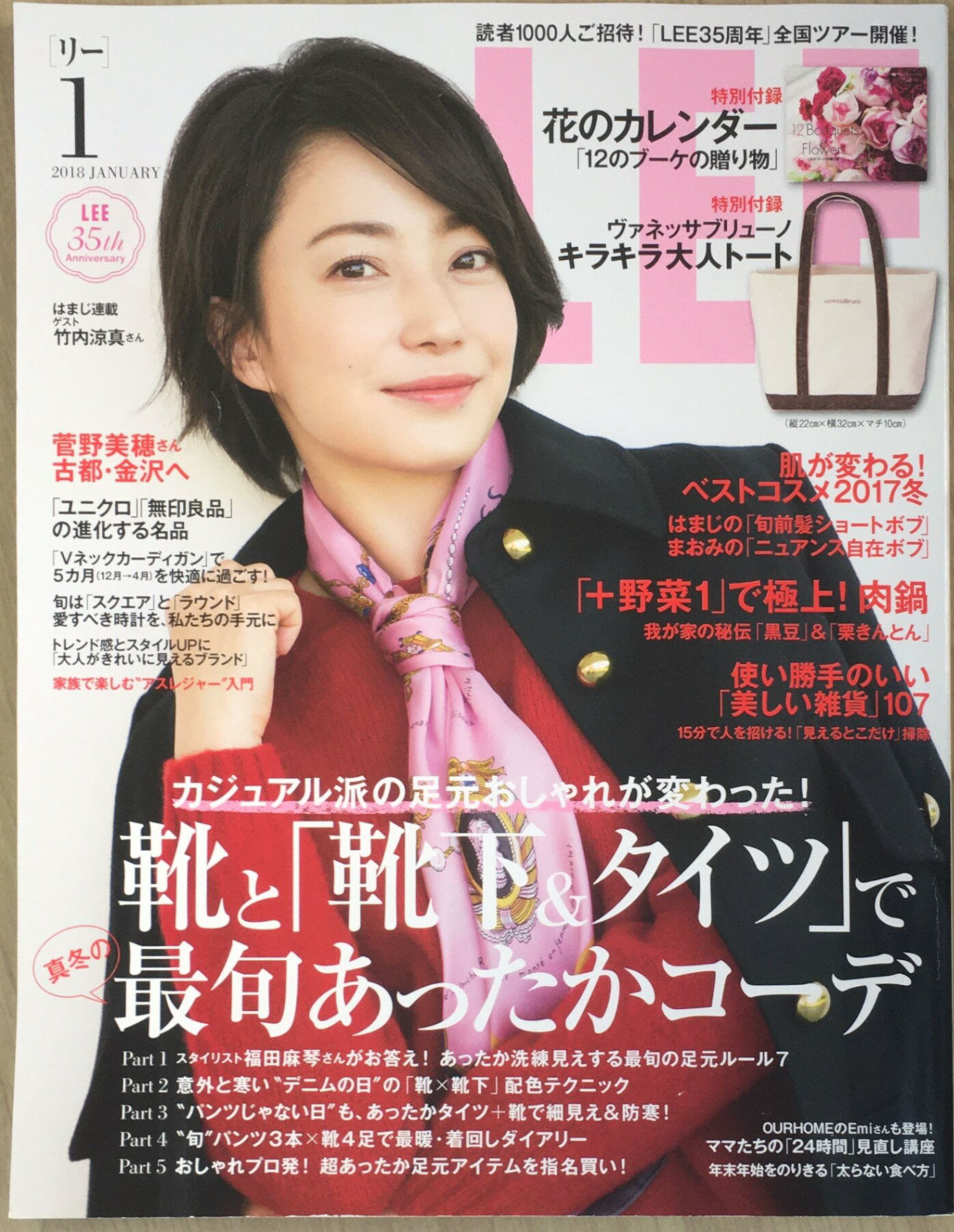 ［中古］LEE(リー) 2018年 1 月号 [雑誌]付録: