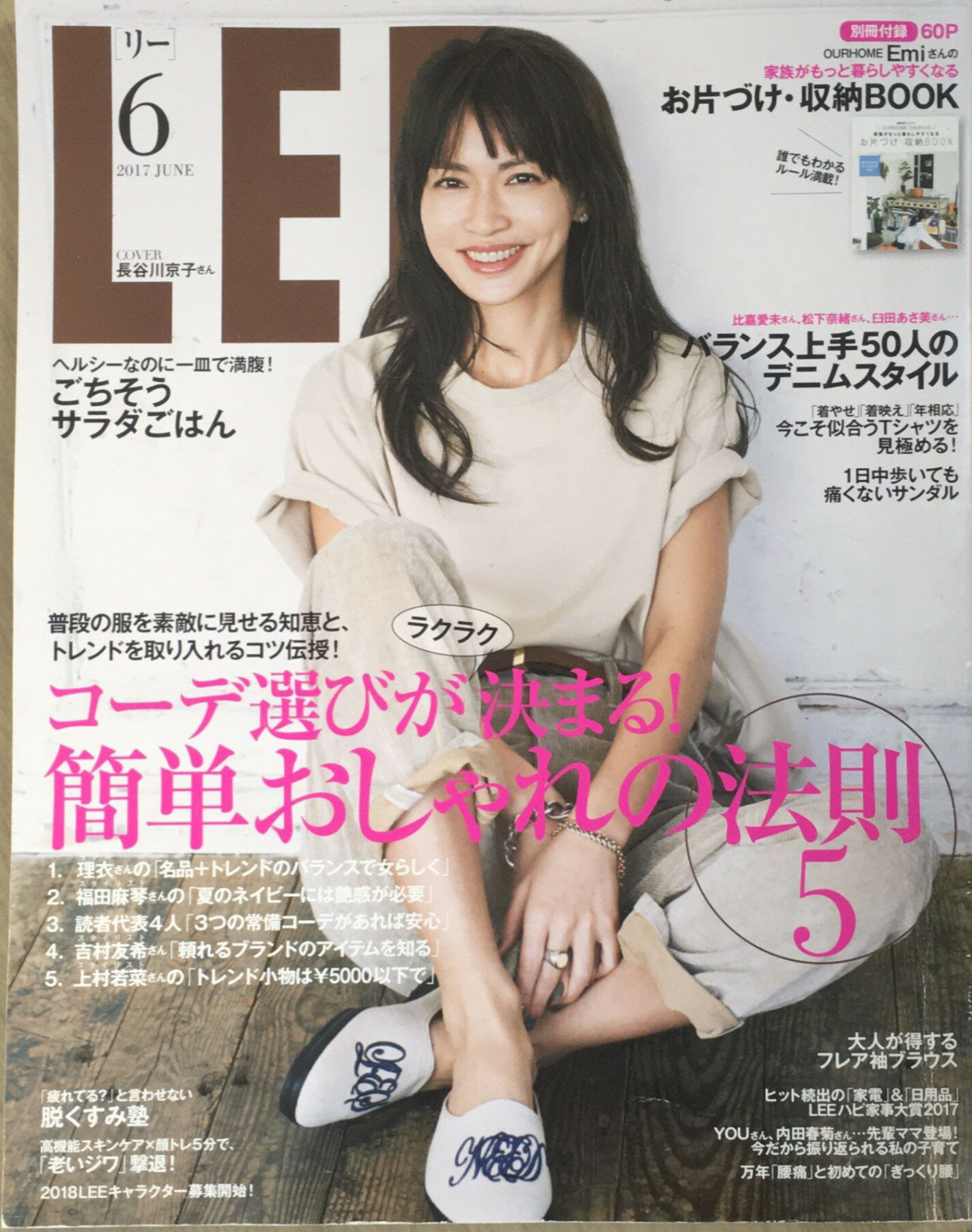 ［中古］LEE(リー) 2017年 06 月号 [雑誌]　管理番号：20240227-1
