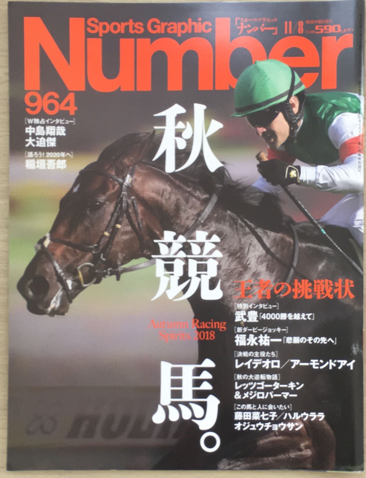 ［中古］Number(ナンバー)964号 秋競馬。王者の挑戦状 (Sports Graphic Number(スポーツ グラフィック ナンバー)) 管理番号：20240227-1