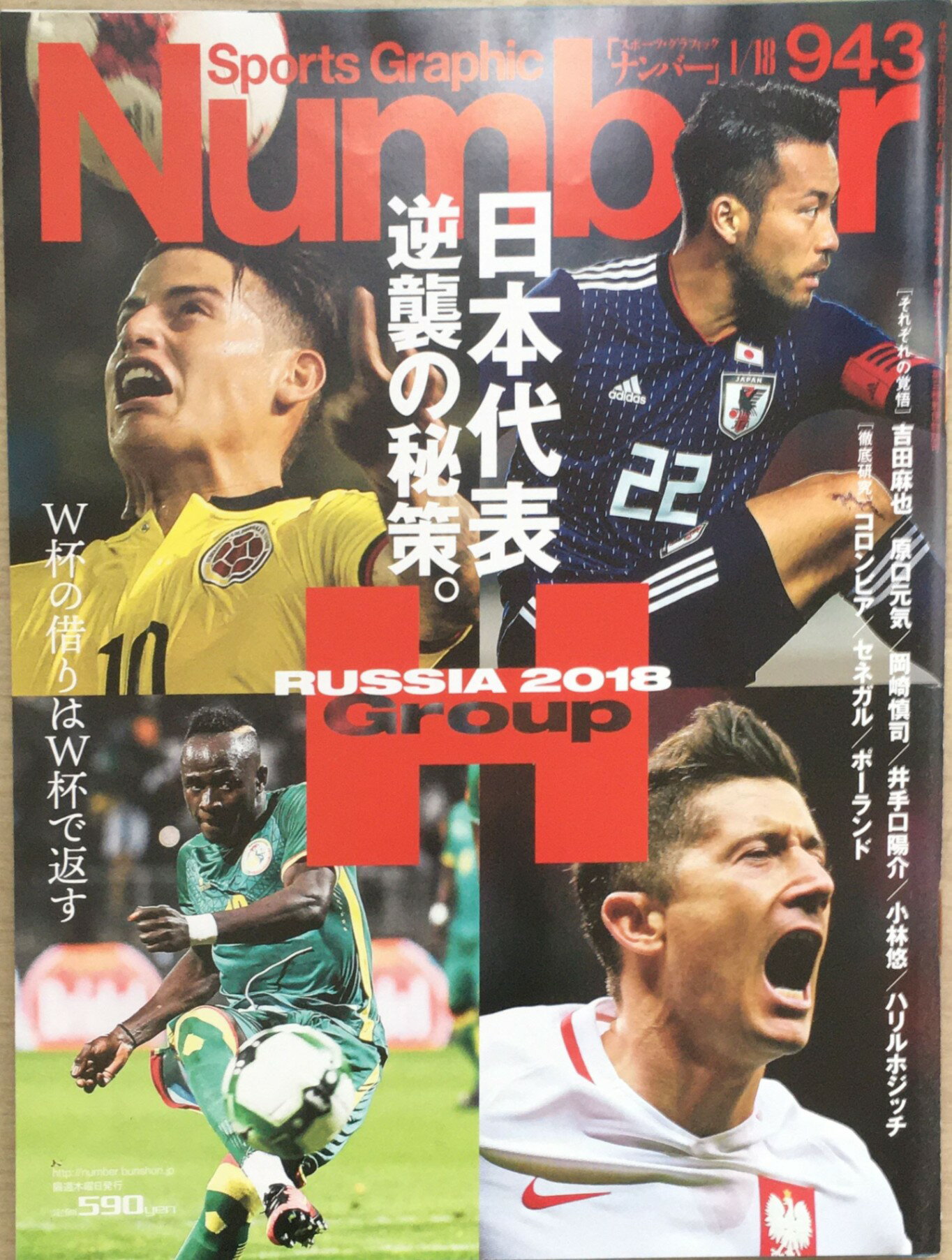 ［中古］Number(ナンバー)943号 日本代表 逆襲の秘策。 (Sports Graphic Number(スポーツ・グラフィック ナンバー))　管理番号：20240227-1