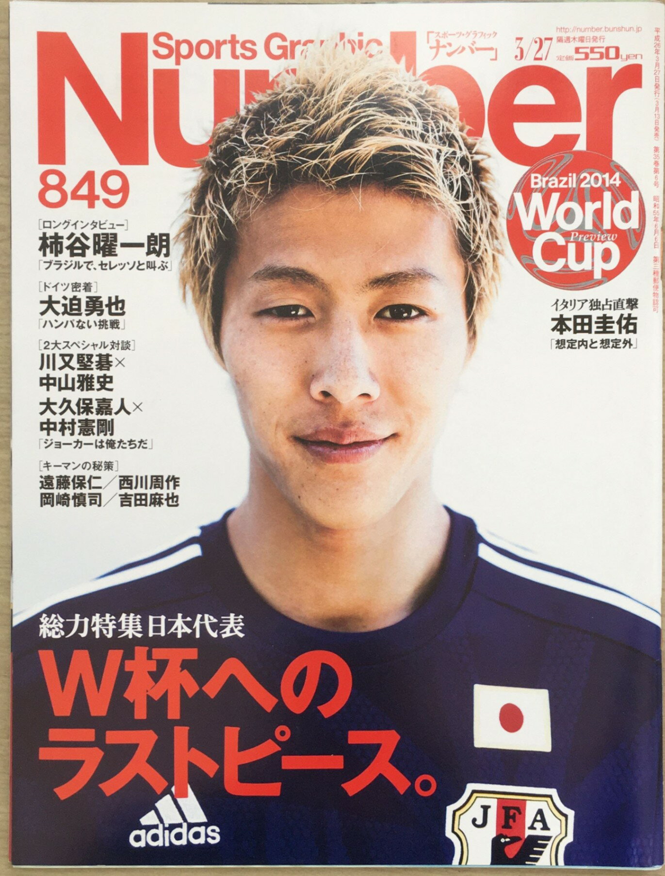 ［中古］Number　849　2014年3月27日　管理番号：20240227-1