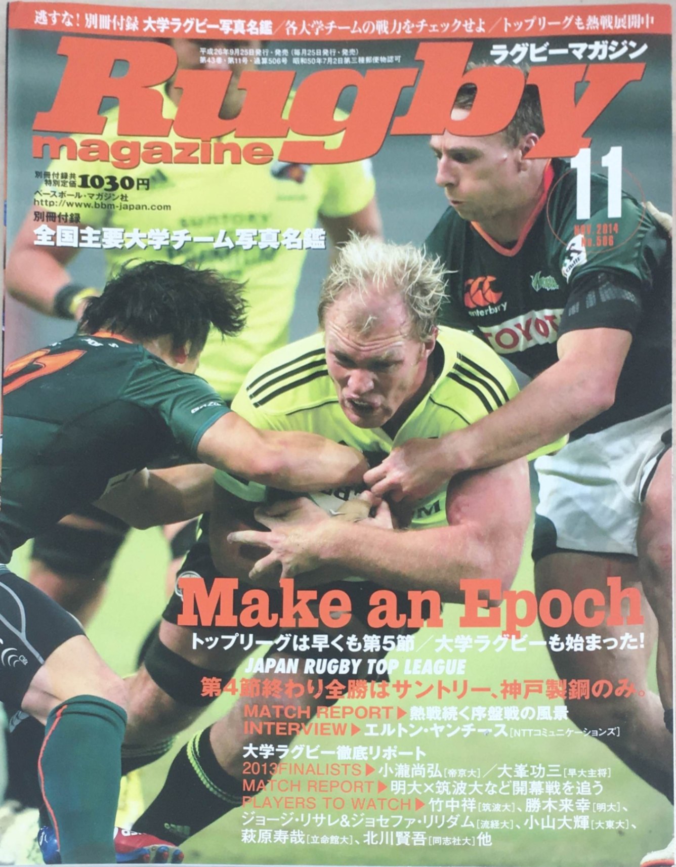 ［中古］ラグビーマガジン　2014年11月号　No.506　