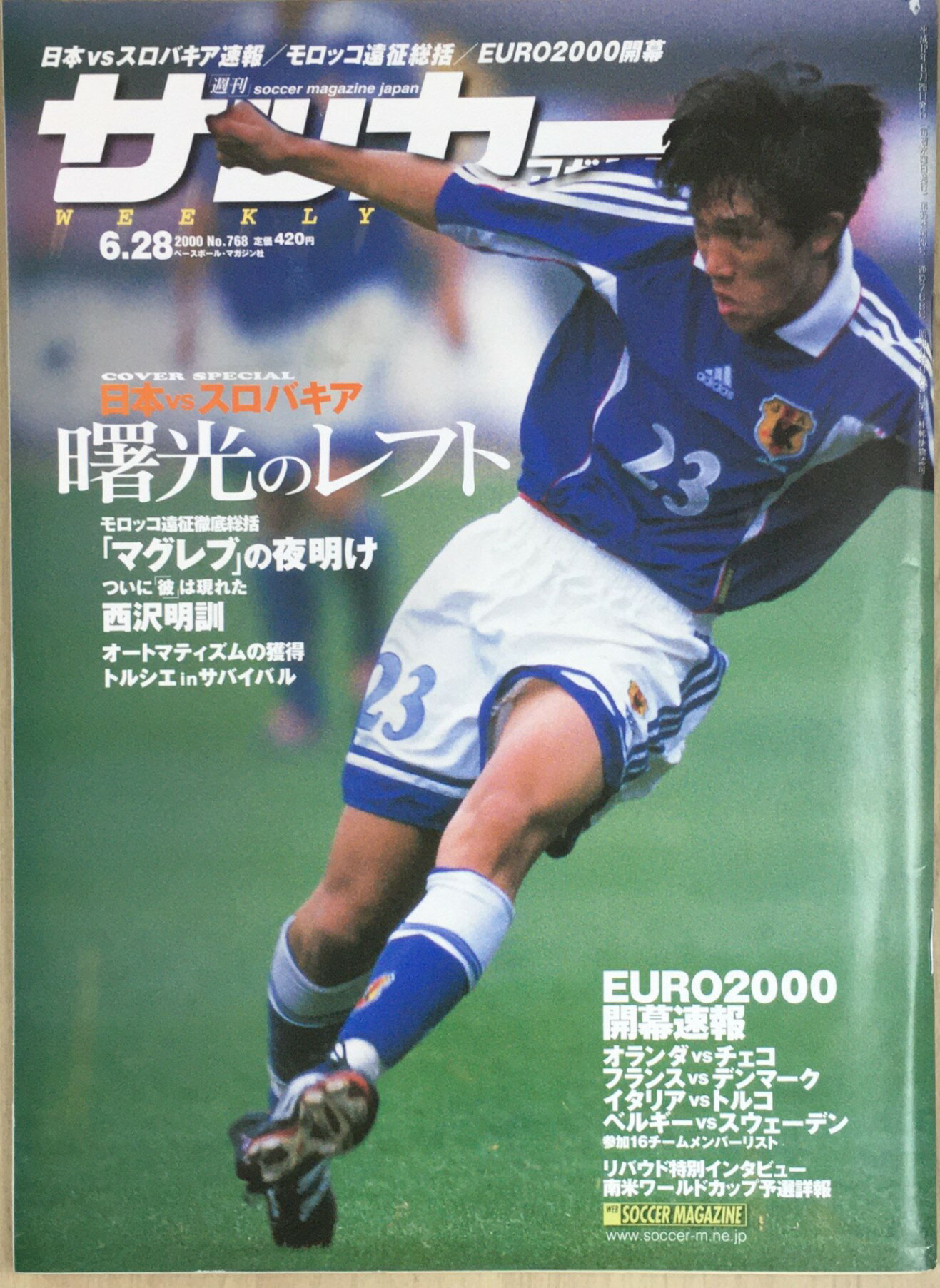 ［中古］サッカーマガジン　2000年6月28日　No.768　管理番号：20240228-1