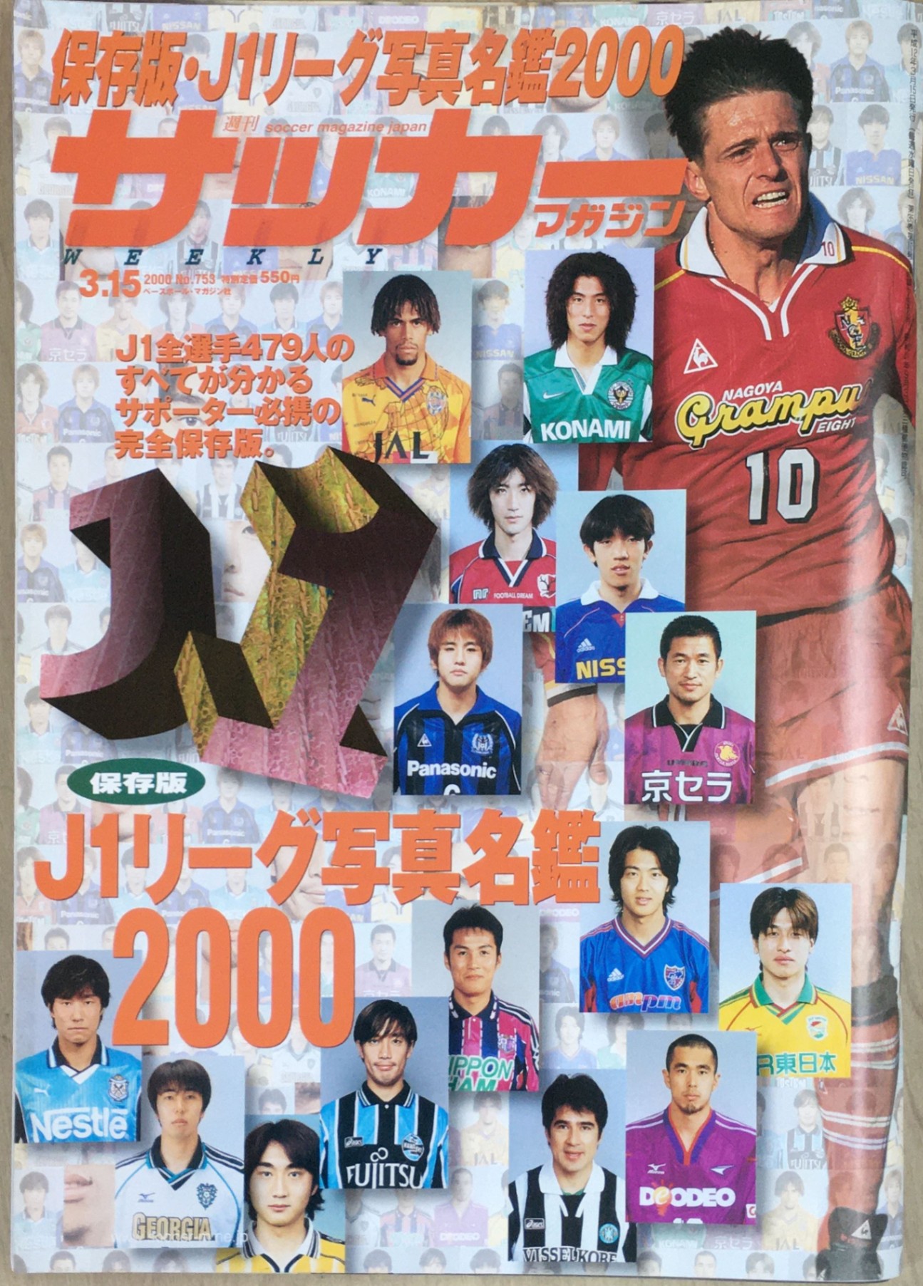 ［中古］サッカーマガジン　2000年3月15日　No.753　管理番号：20240228-1