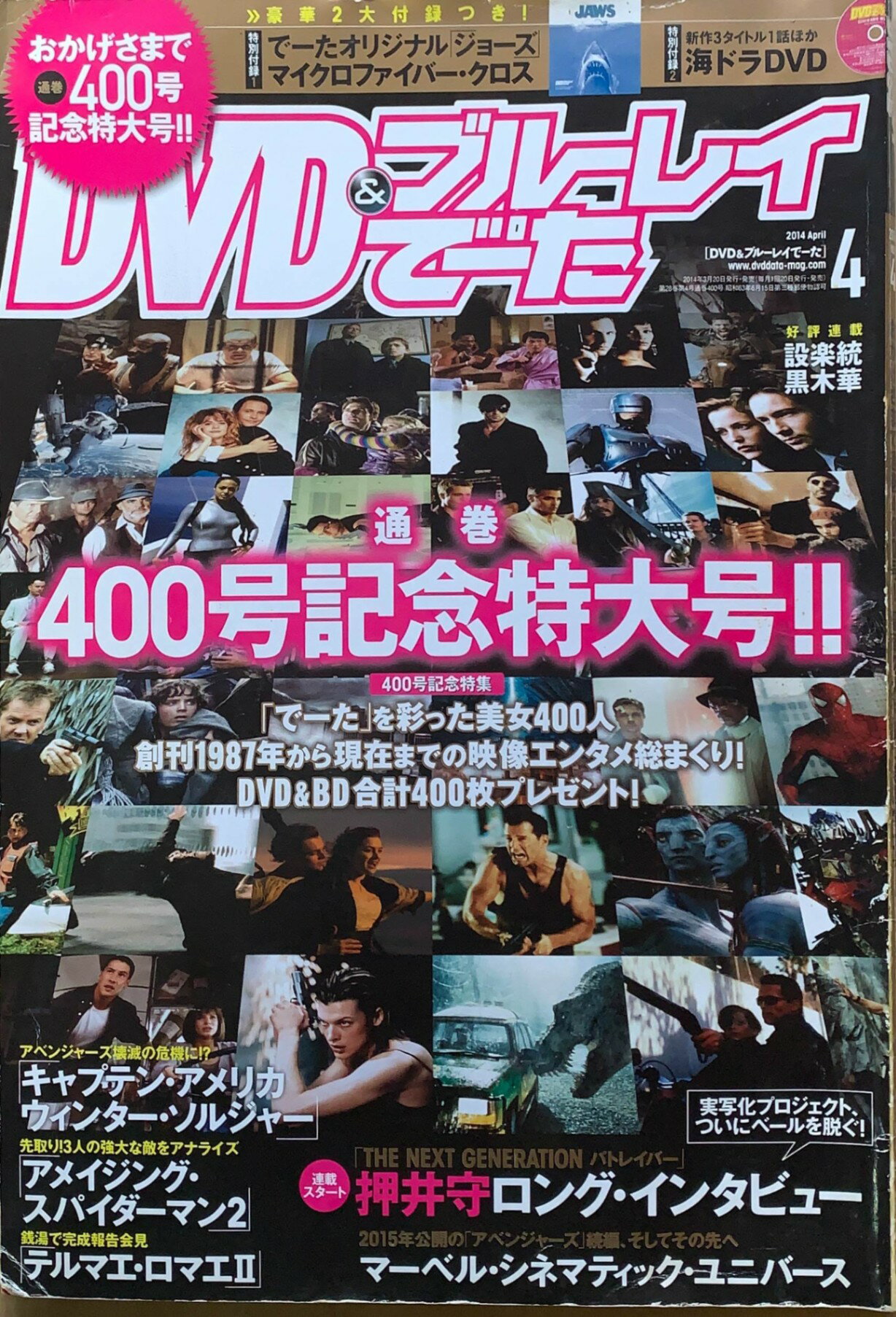 ［中古］DVD＆ブルーレイでーた （2014年4月号）　管理番号：20240228-1