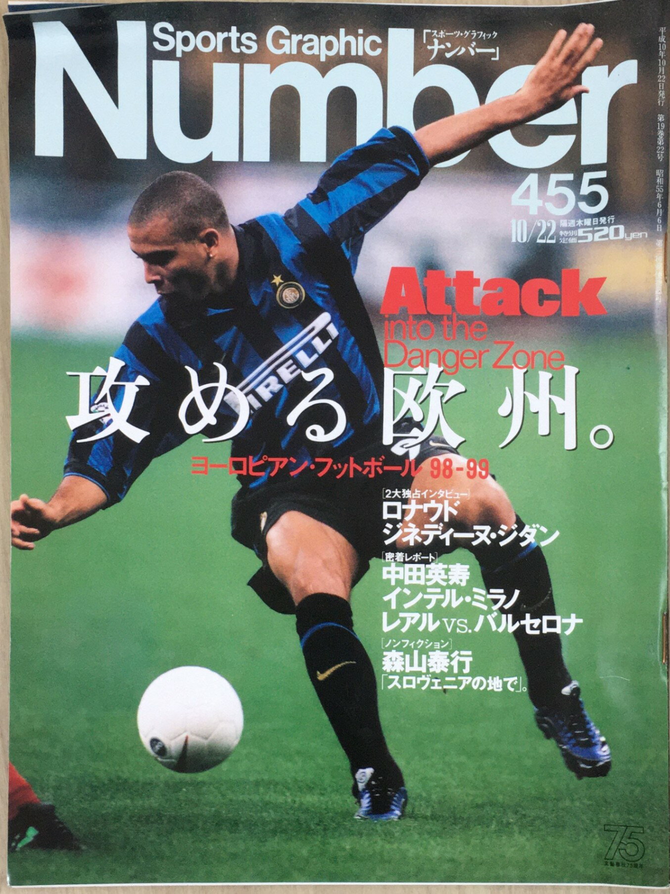 ［中古］Sports Graphic Number (スポーツ・グラフィックナンバー) 1998年 10/22号 Vol.455 　攻める欧州。　管理番号：20240228-1