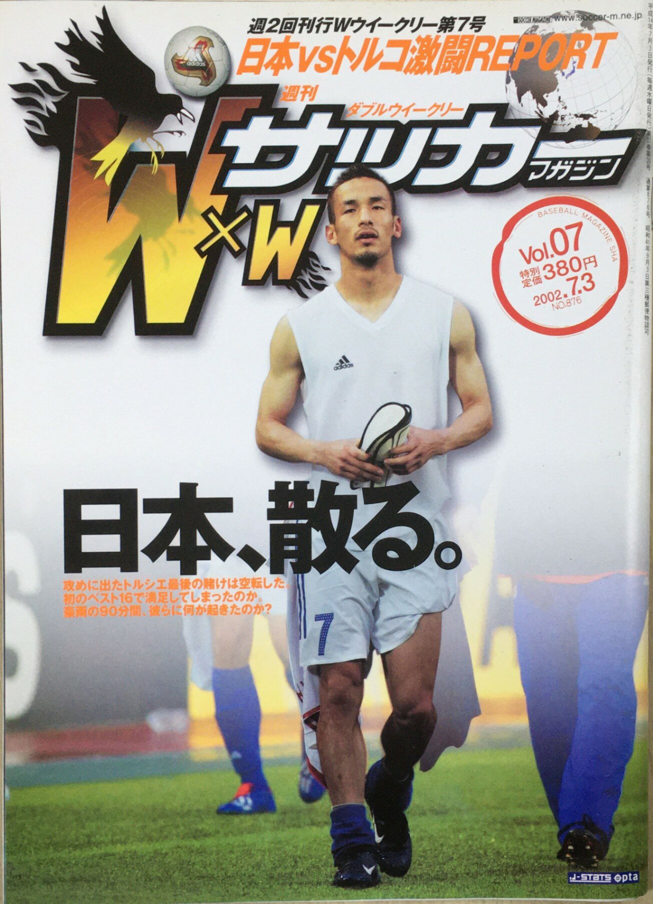 ［中古］サッカーマガジン　2002年7月3日　No.876　管理番号：20240228-1