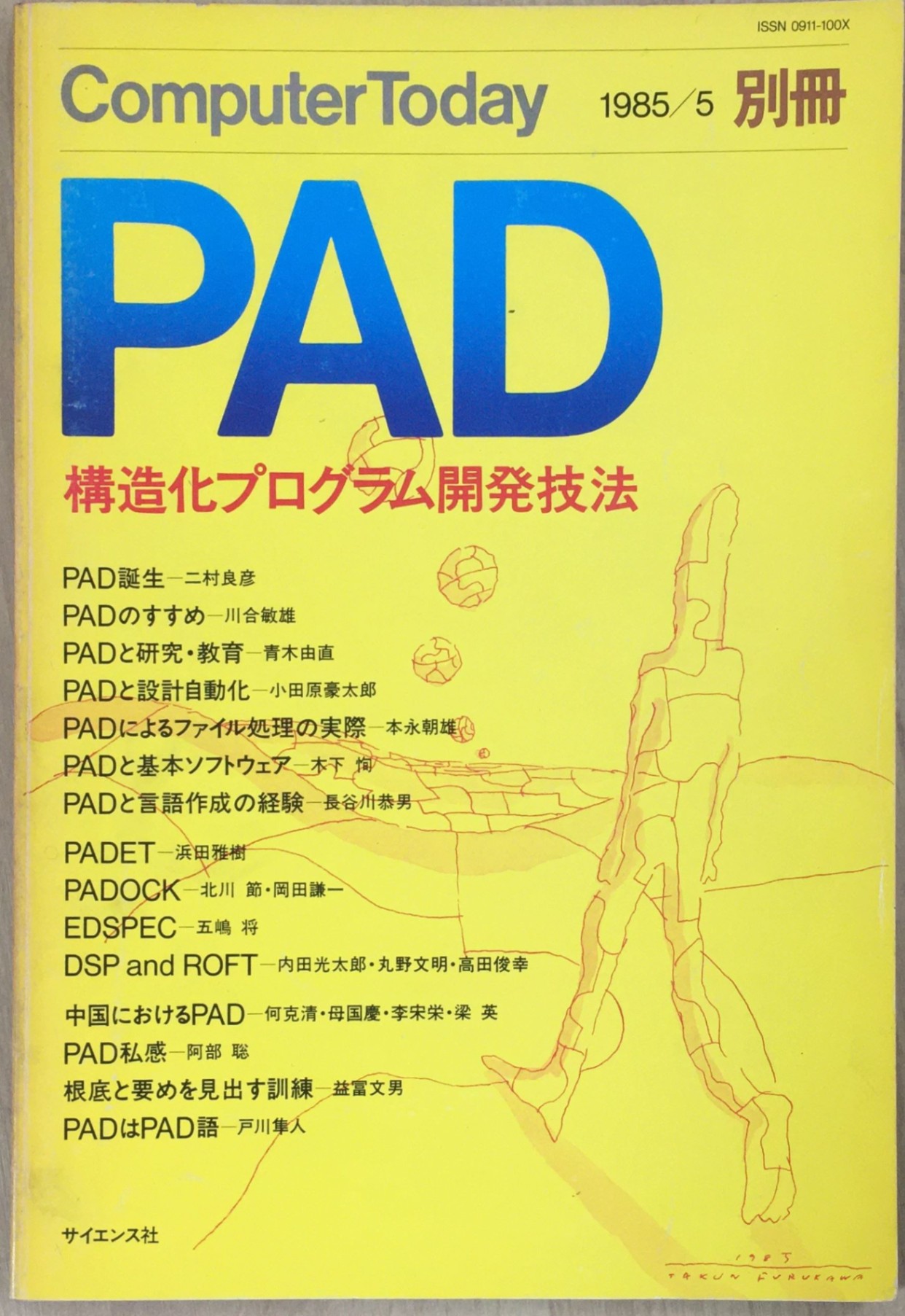 ［中古］Computer Today PAD 構造化プログラム　管理番号：20240228-1