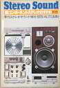 mÁnStereo Sound@1979N1120s@ǗԍF20240228-1