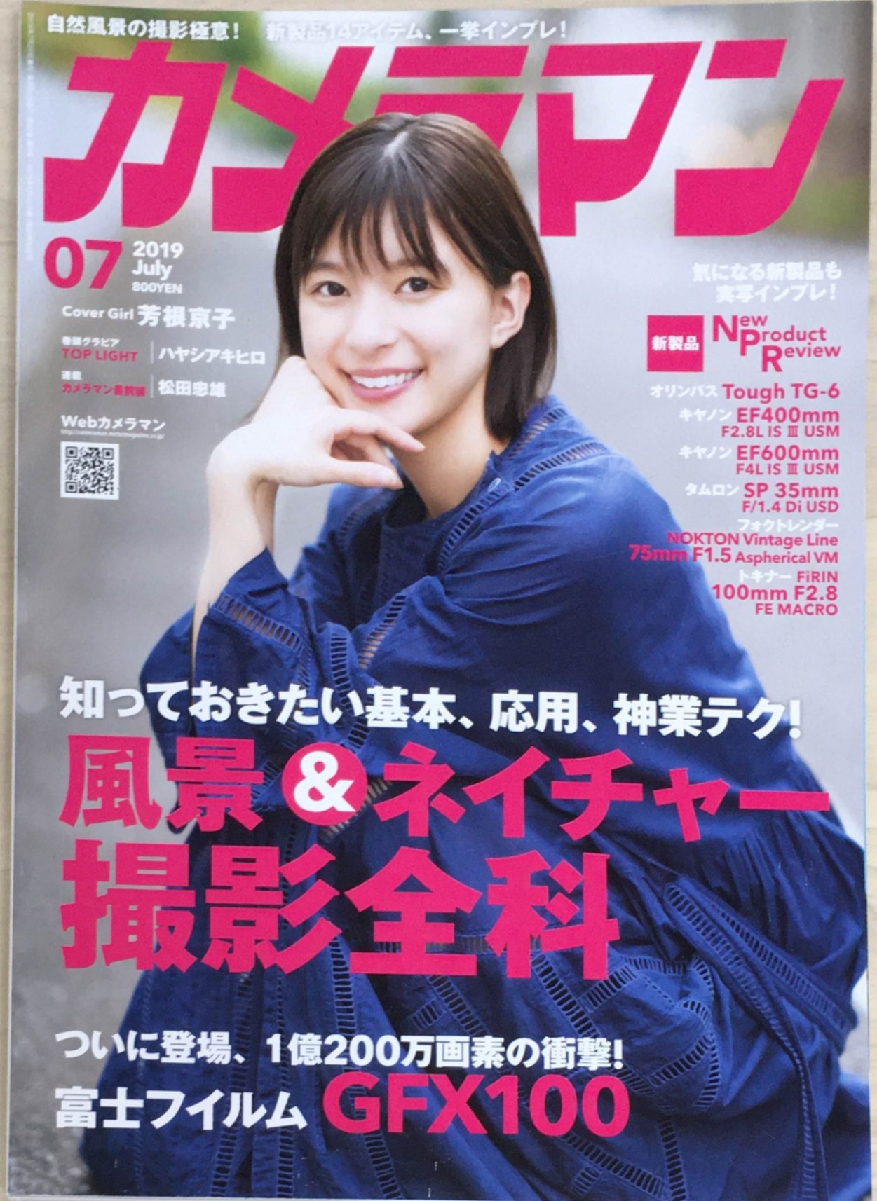［中古］カメラマン 2019年7月号 [雑誌]　管理番号：20240229-1