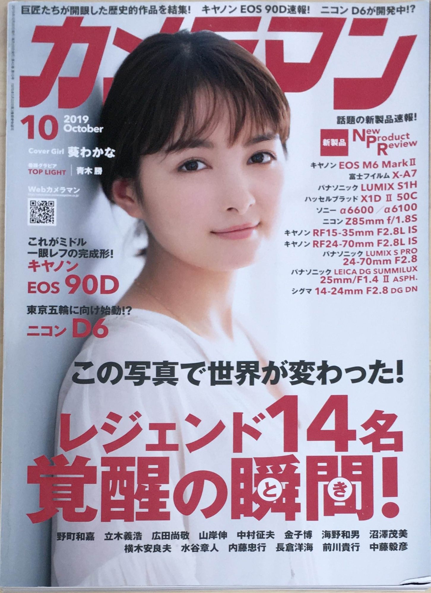 ［中古］カメラマン 2019年10月号 [雑誌]　管理番号：20240229-1