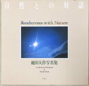 rcʐ^W A Collection of Photographs by Daisaku Ikeda@uRƂ̑Θbv Rendezvous with Natur@ǗԍF20240301-1e