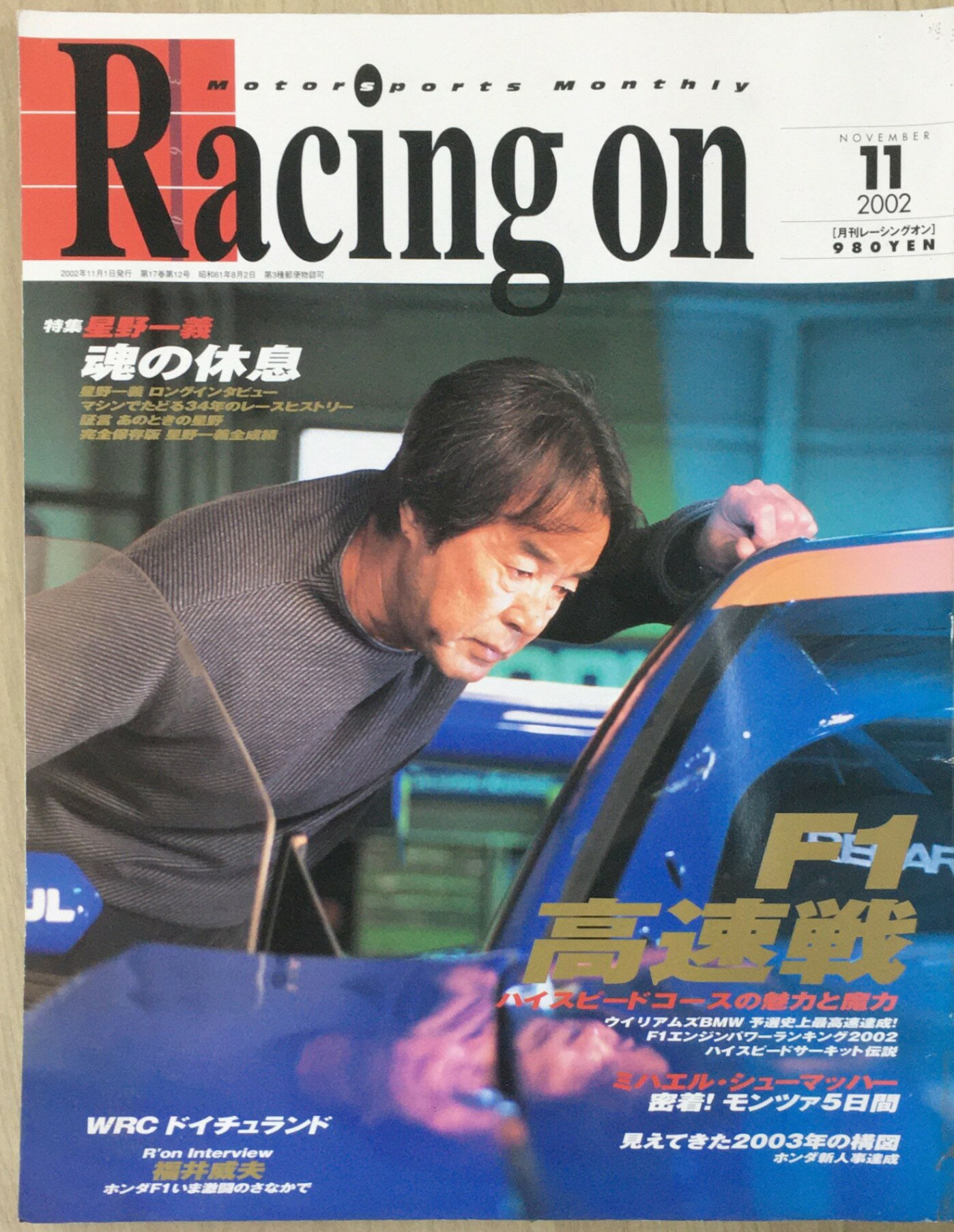 ［中古］Racing on 2002年11月号　管理番号：20240301-1