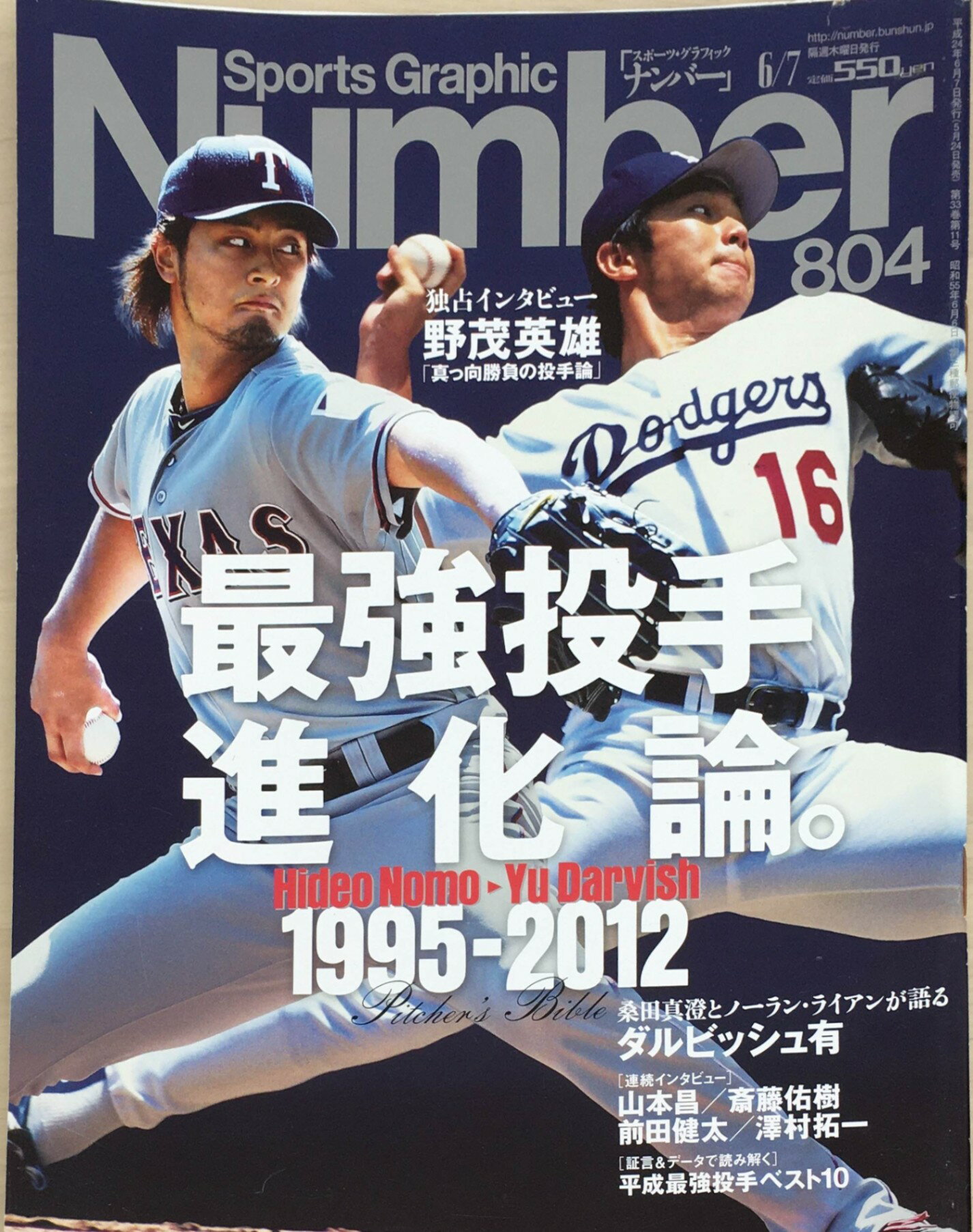 ［中古］Sports Graphic Number (スポーツ・グラフィック ナンバー) 804　2012年 6/7号 [雑誌]　管理番号：20240302-1