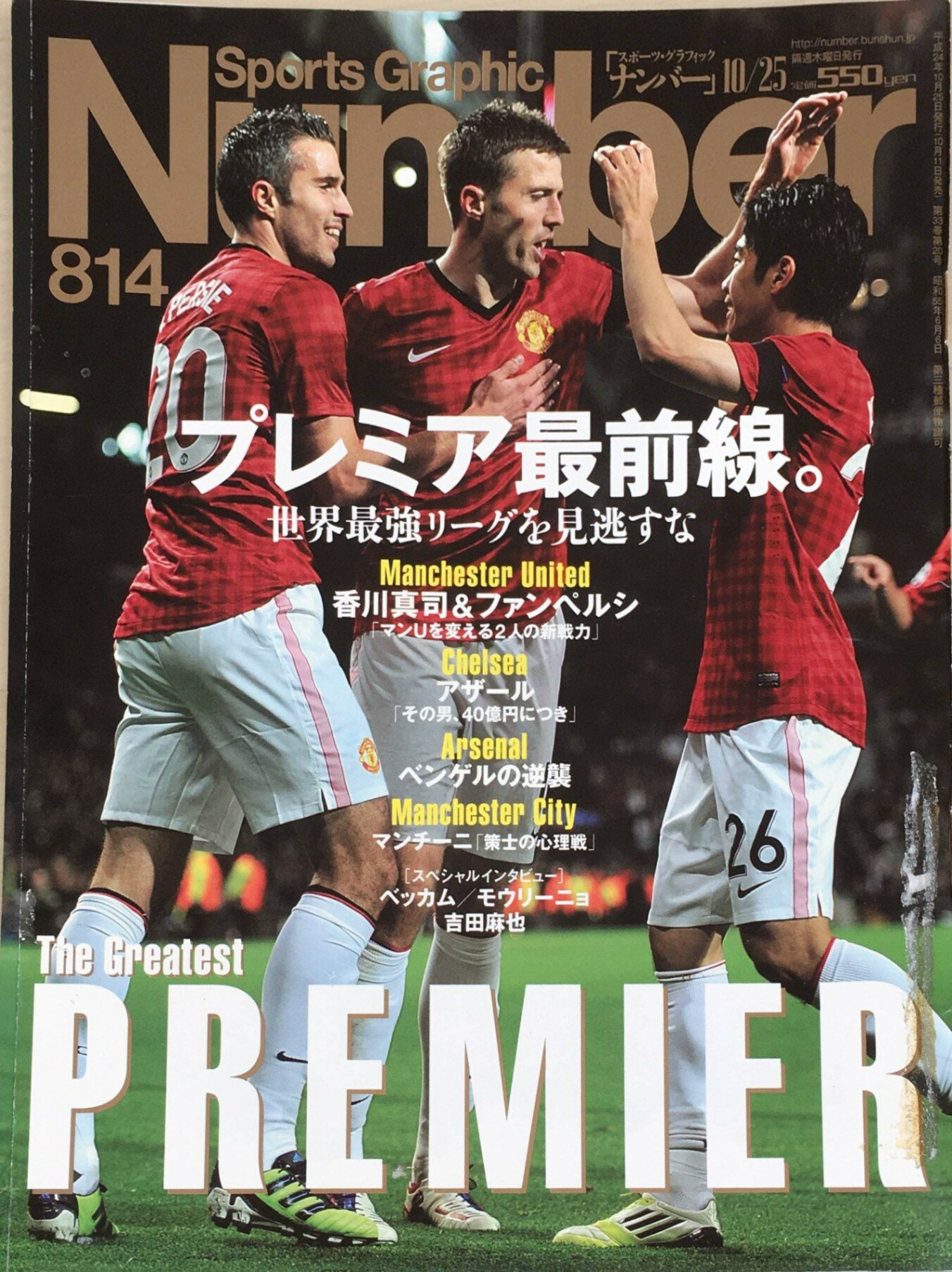 ［中古］Sports Graphic Number (スポーツ・グラフィック ナンバー)814 　2012年10/25号　管理番号：20240302-1