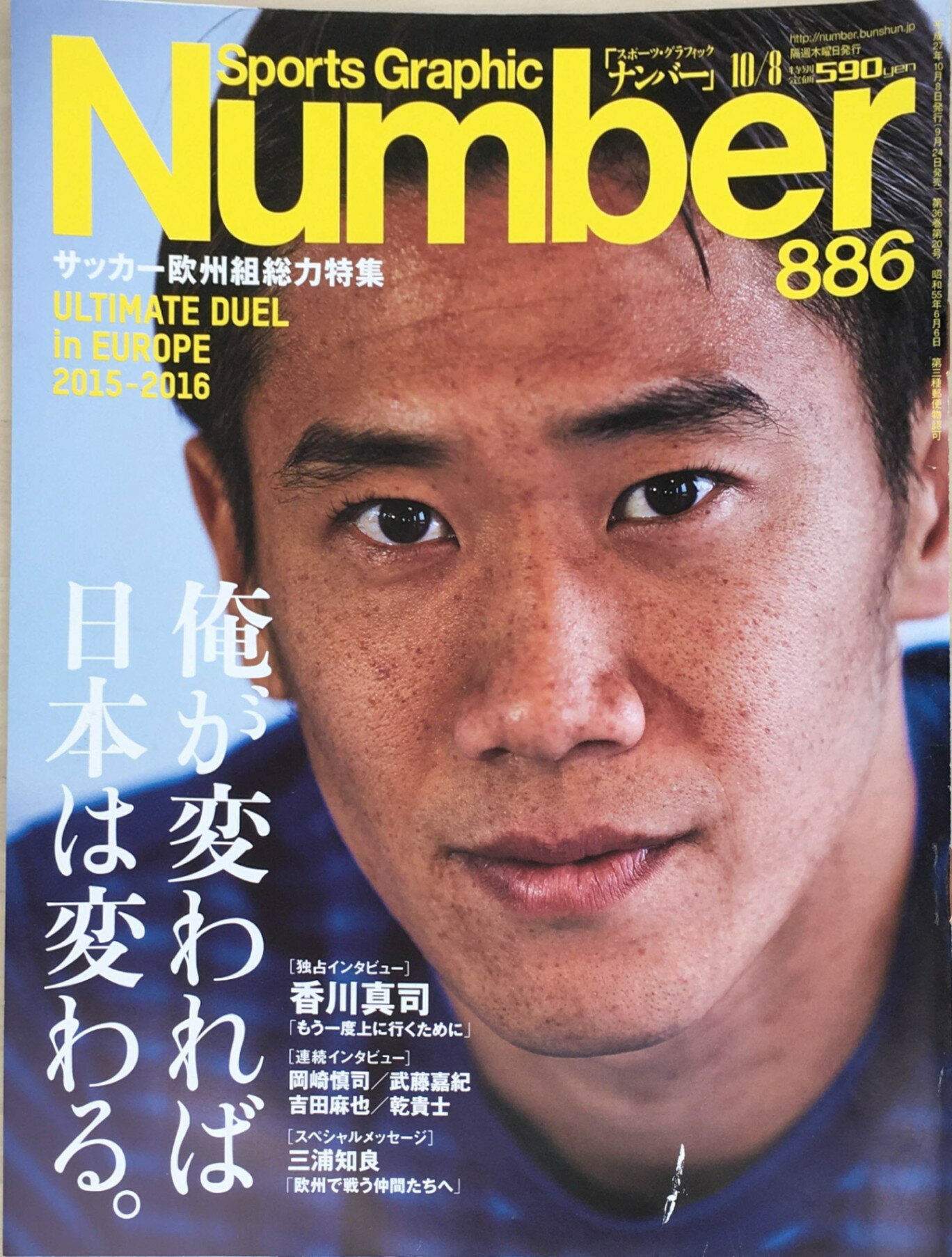 ［中古］Sports Graphic Number (スポーツ・グラフィック ナンバー)886 　2015年10/8号　管理番号：20240302-1