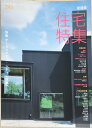 ［中古］新建築 住宅特集 2006年 10月号 (第246号